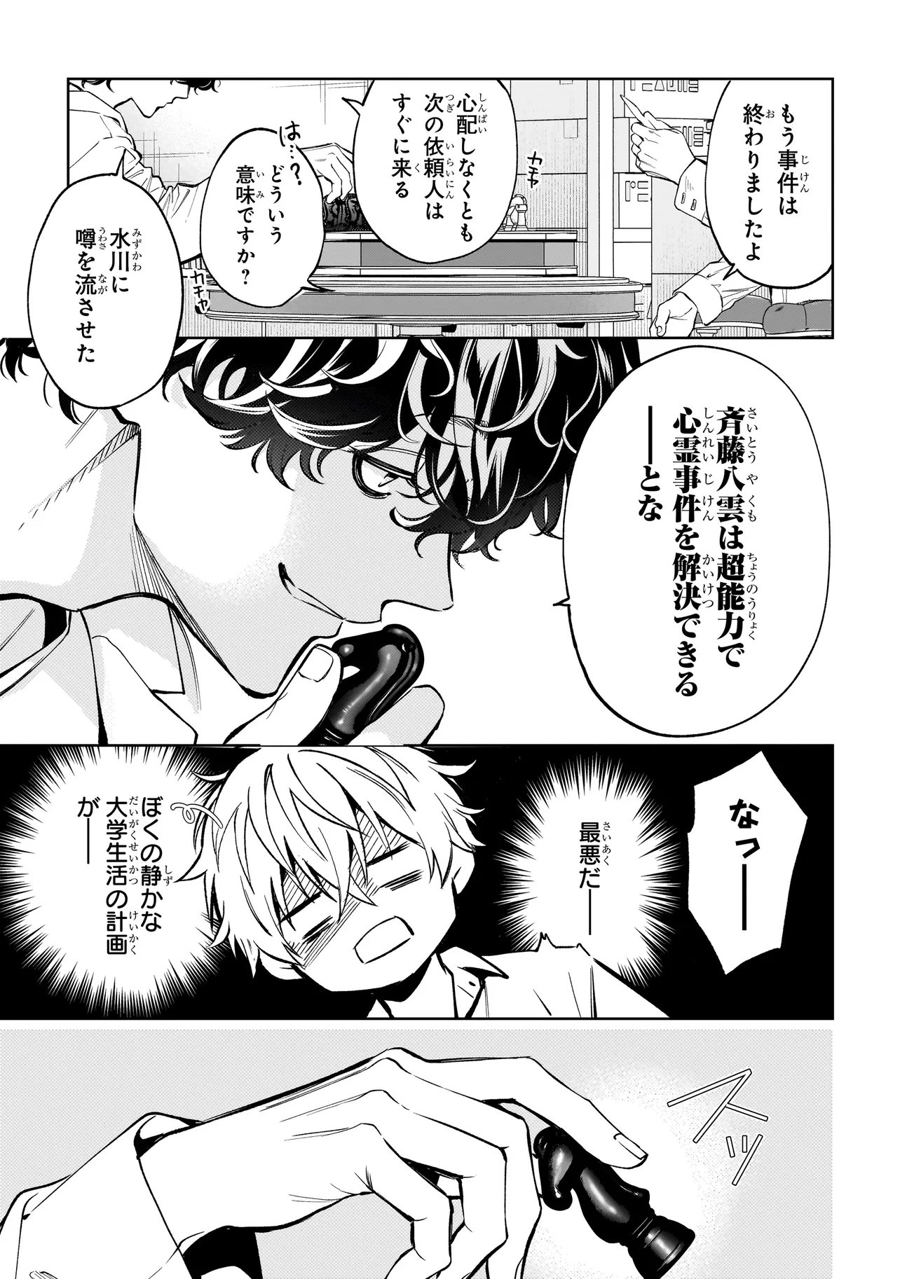Shinrei Tantei Yakumo: INITIAL FILE Shiko No Baiasu Chapter 4.2 13ページ