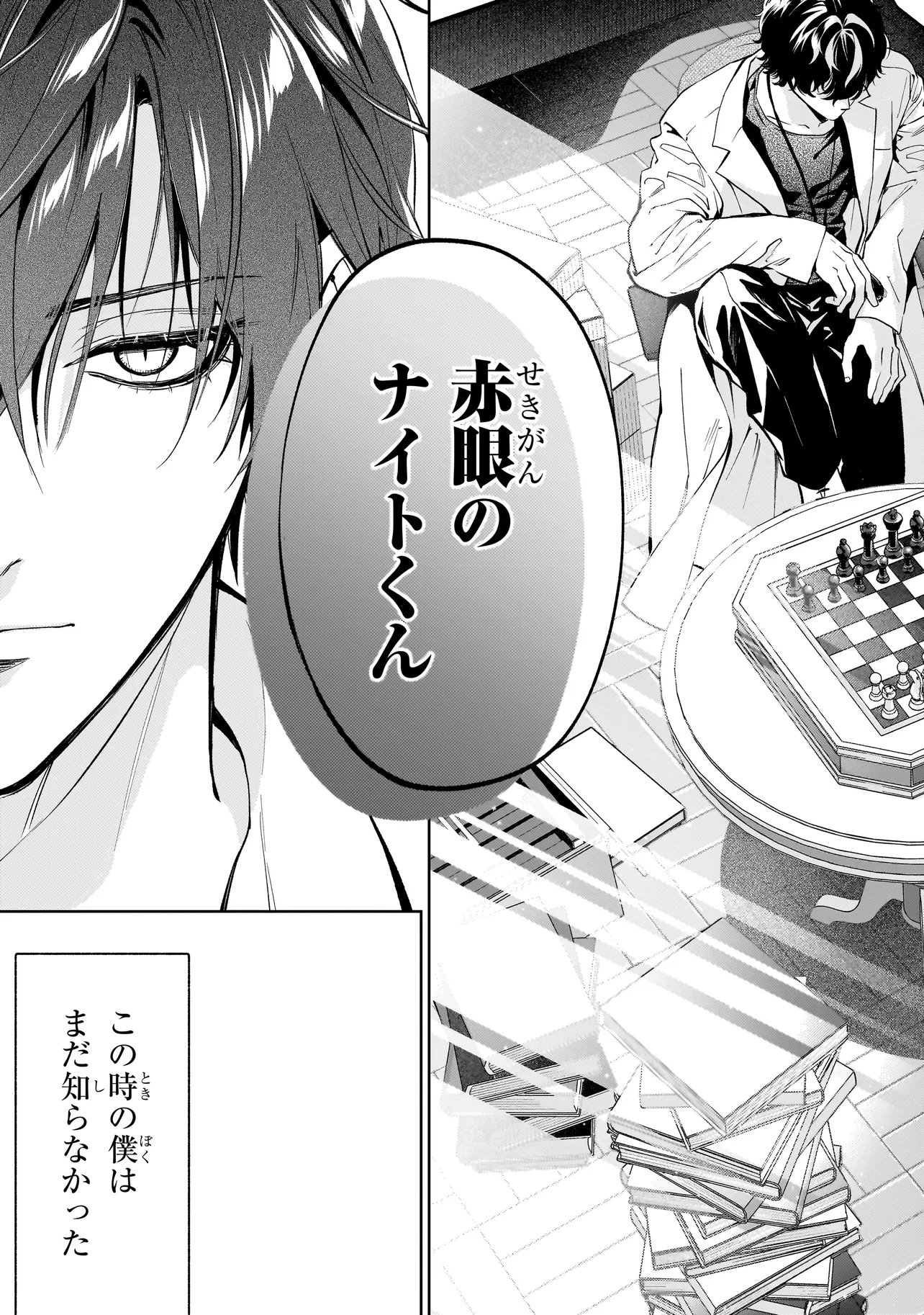 Shinrei Tantei Yakumo: INITIAL FILE Shiko No Baiasu Chapter 4.2 15ページ