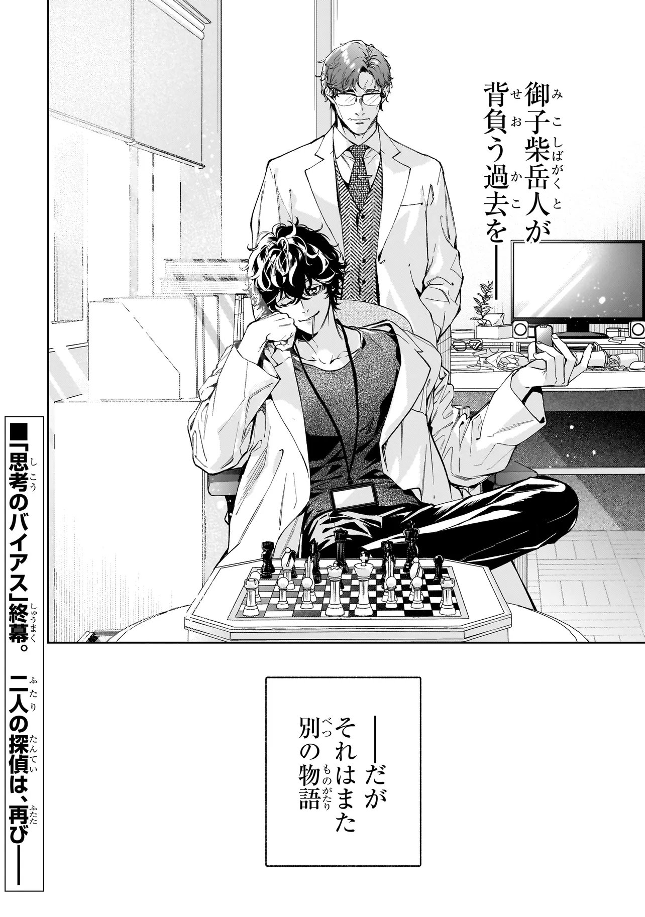 Shinrei Tantei Yakumo: INITIAL FILE Shiko No Baiasu Chapter 4.2 16ページ