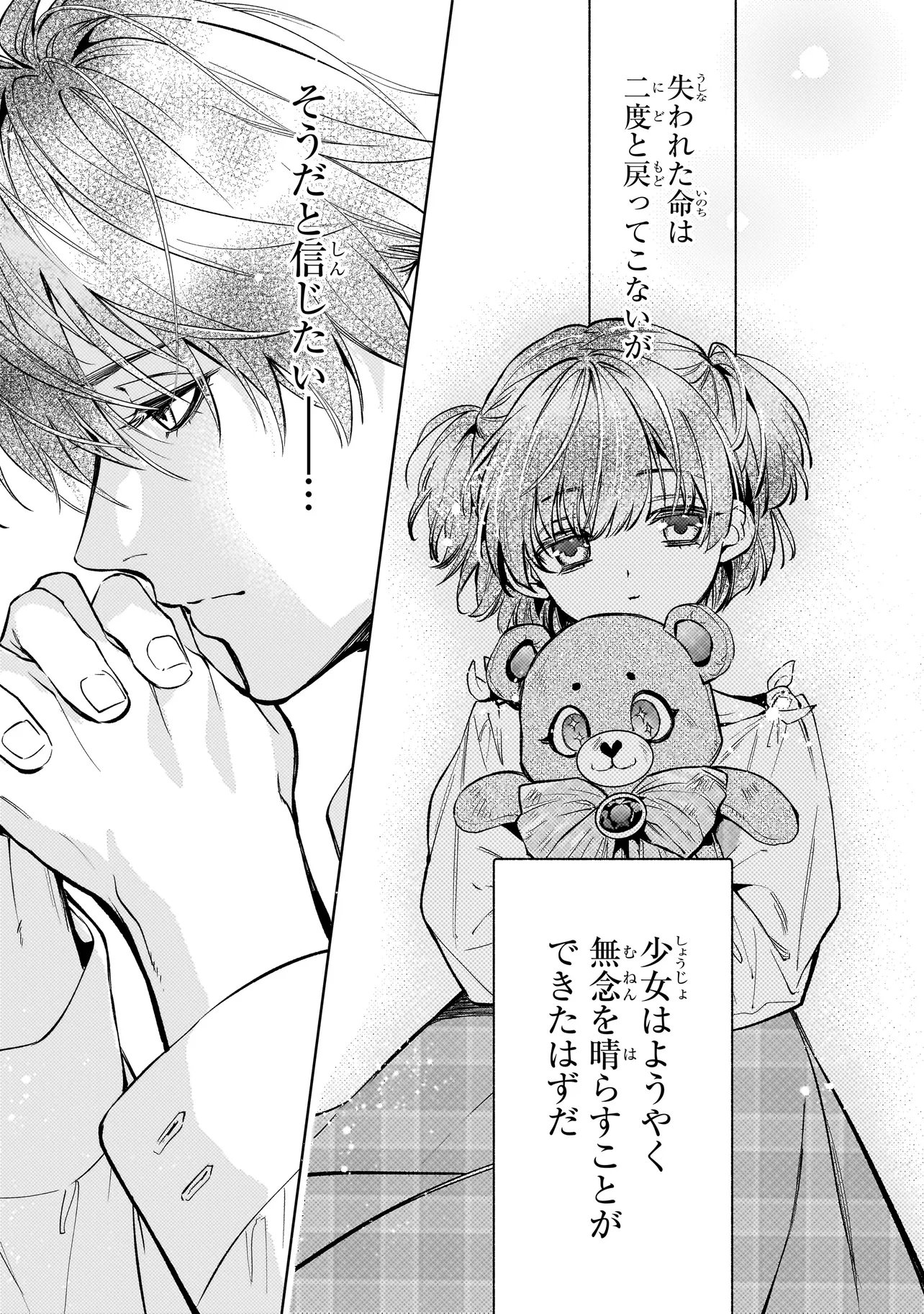 Shinrei Tantei Yakumo: INITIAL FILE Shiko No Baiasu Chapter 4.2 3ページ