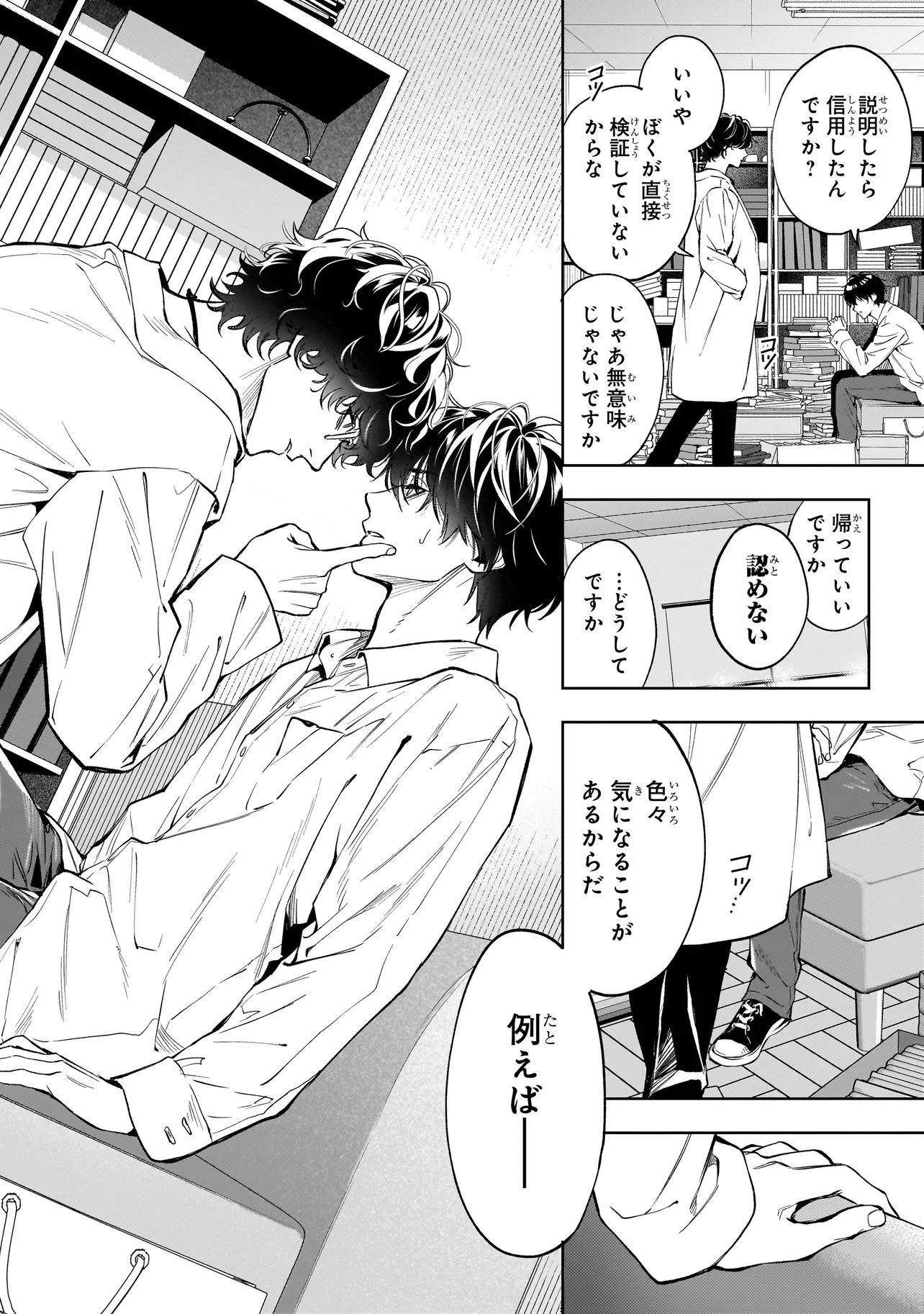 Shinrei Tantei Yakumo: INITIAL FILE Shiko No Baiasu Chapter 4.2 4ページ
