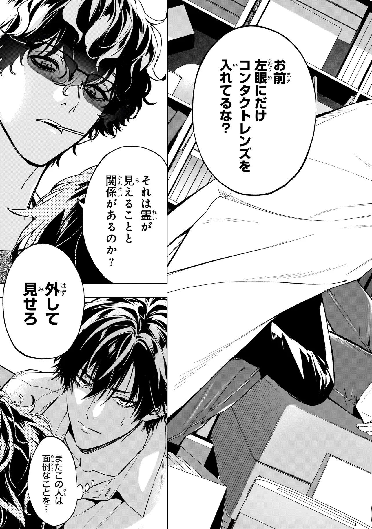 Shinrei Tantei Yakumo: INITIAL FILE Shiko No Baiasu Chapter 4.2 5ページ