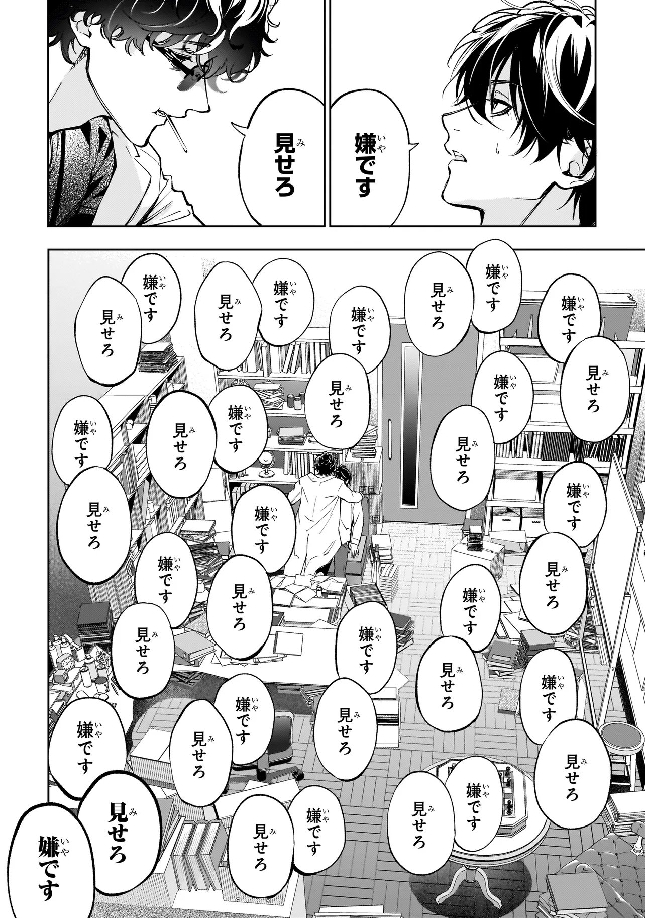 Shinrei Tantei Yakumo: INITIAL FILE Shiko No Baiasu Chapter 4.2 6ページ
