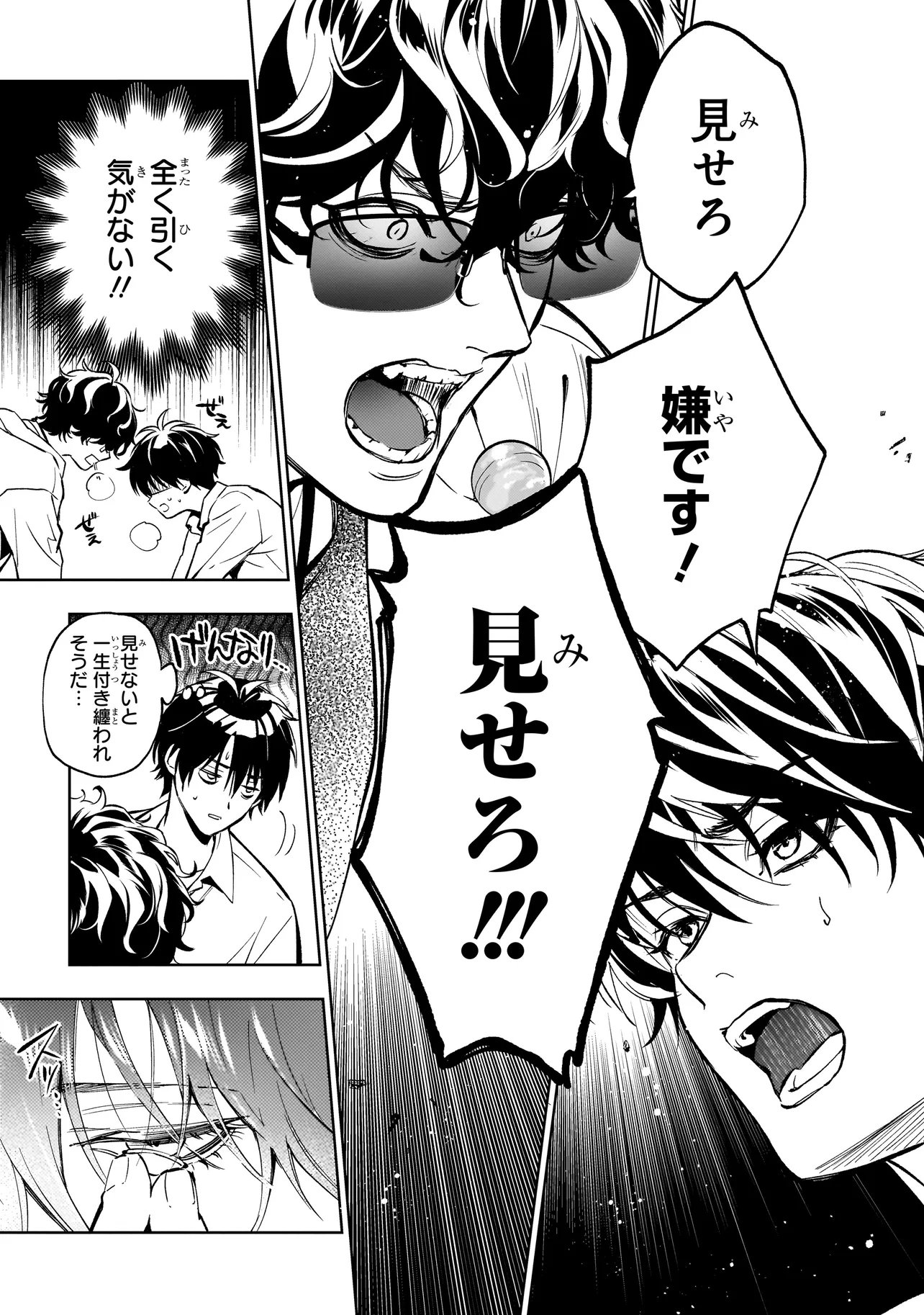Shinrei Tantei Yakumo: INITIAL FILE Shiko No Baiasu Chapter 4.2 7ページ