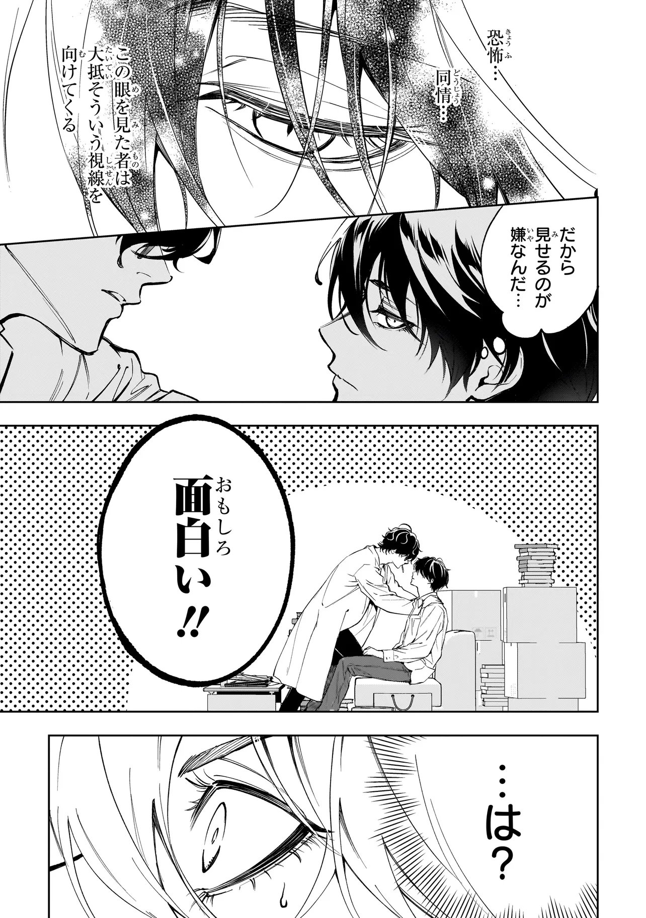 Shinrei Tantei Yakumo: INITIAL FILE Shiko No Baiasu Chapter 4.2 9ページ