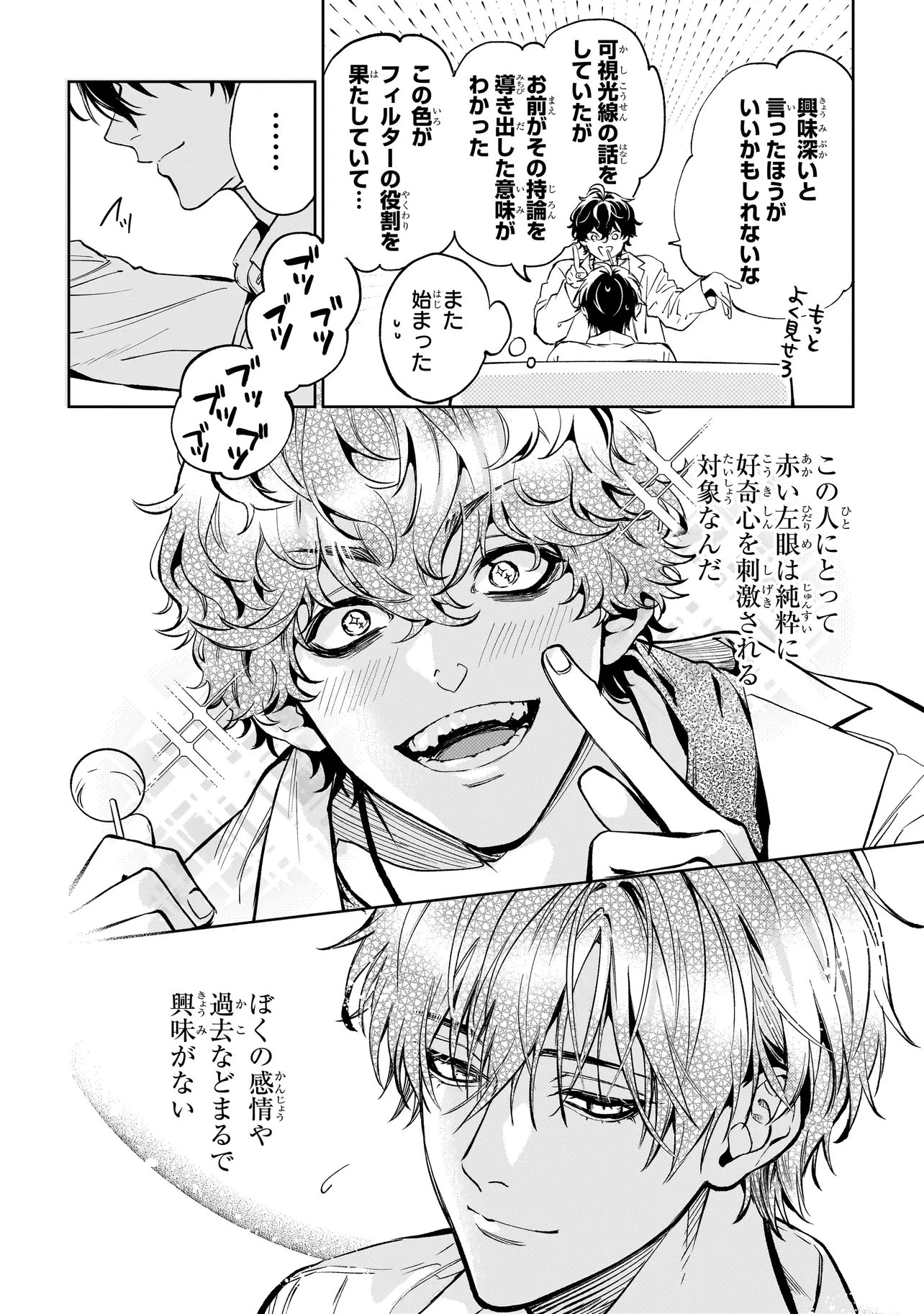 Shinrei Tantei Yakumo: INITIAL FILE Shiko No Baiasu Chapter 4.2 10ページ