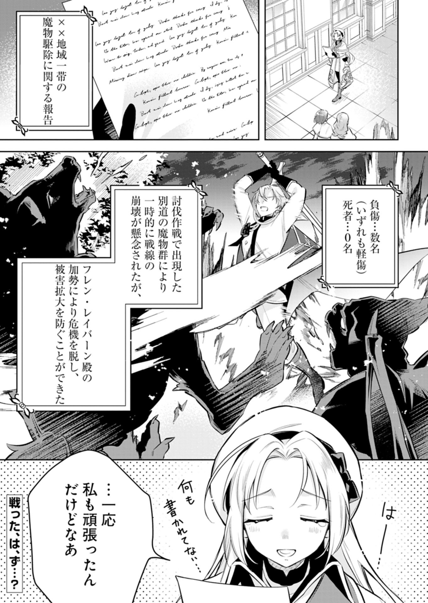Shinjin Mahoutsukai Orutoria wa Hitonami no Koufuku ga Hoshii Chapter 2.1 1ページ