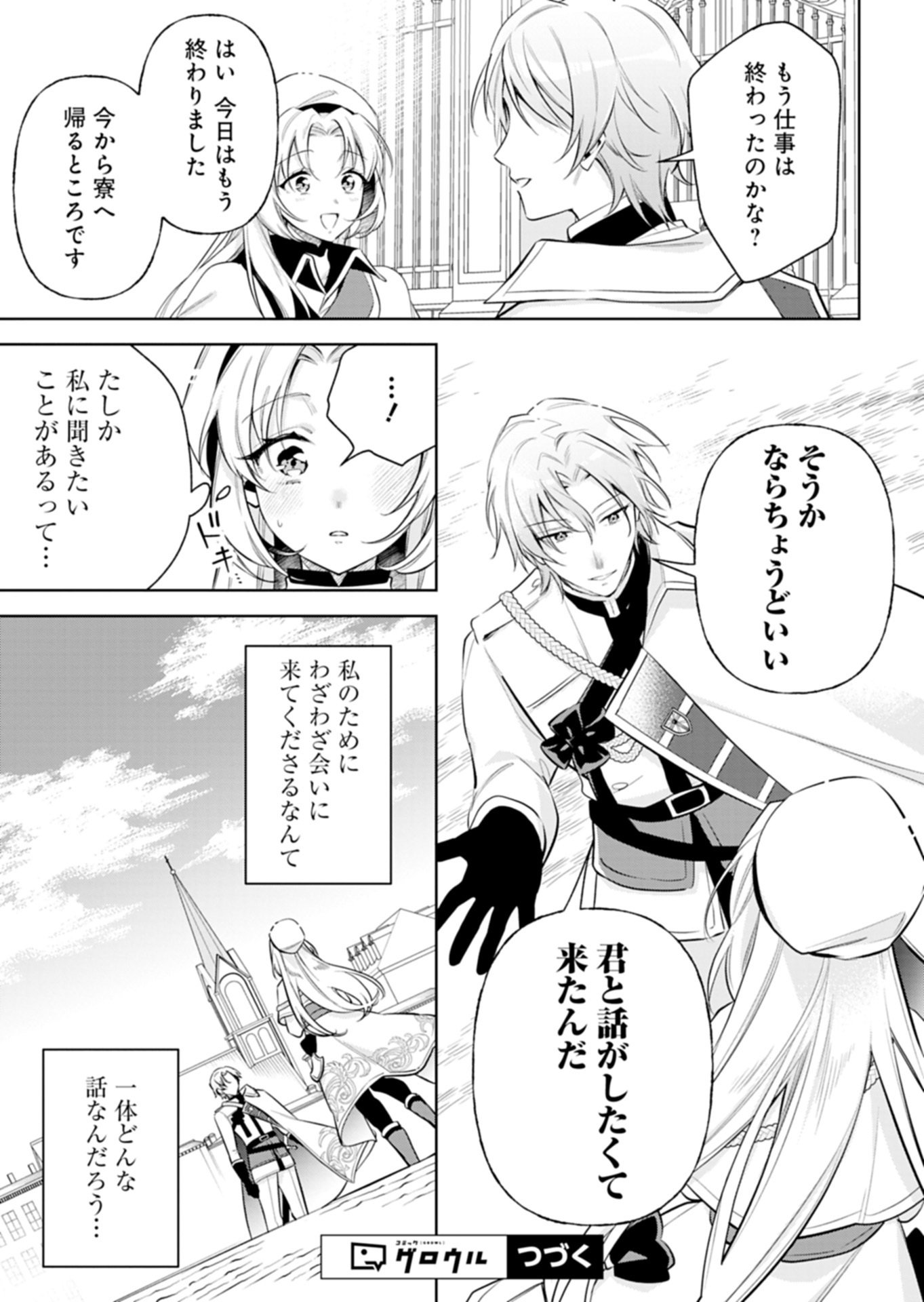 Shinjin Mahoutsukai Orutoria wa Hitonami no Koufuku ga Hoshii Chapter 2.1 11ページ