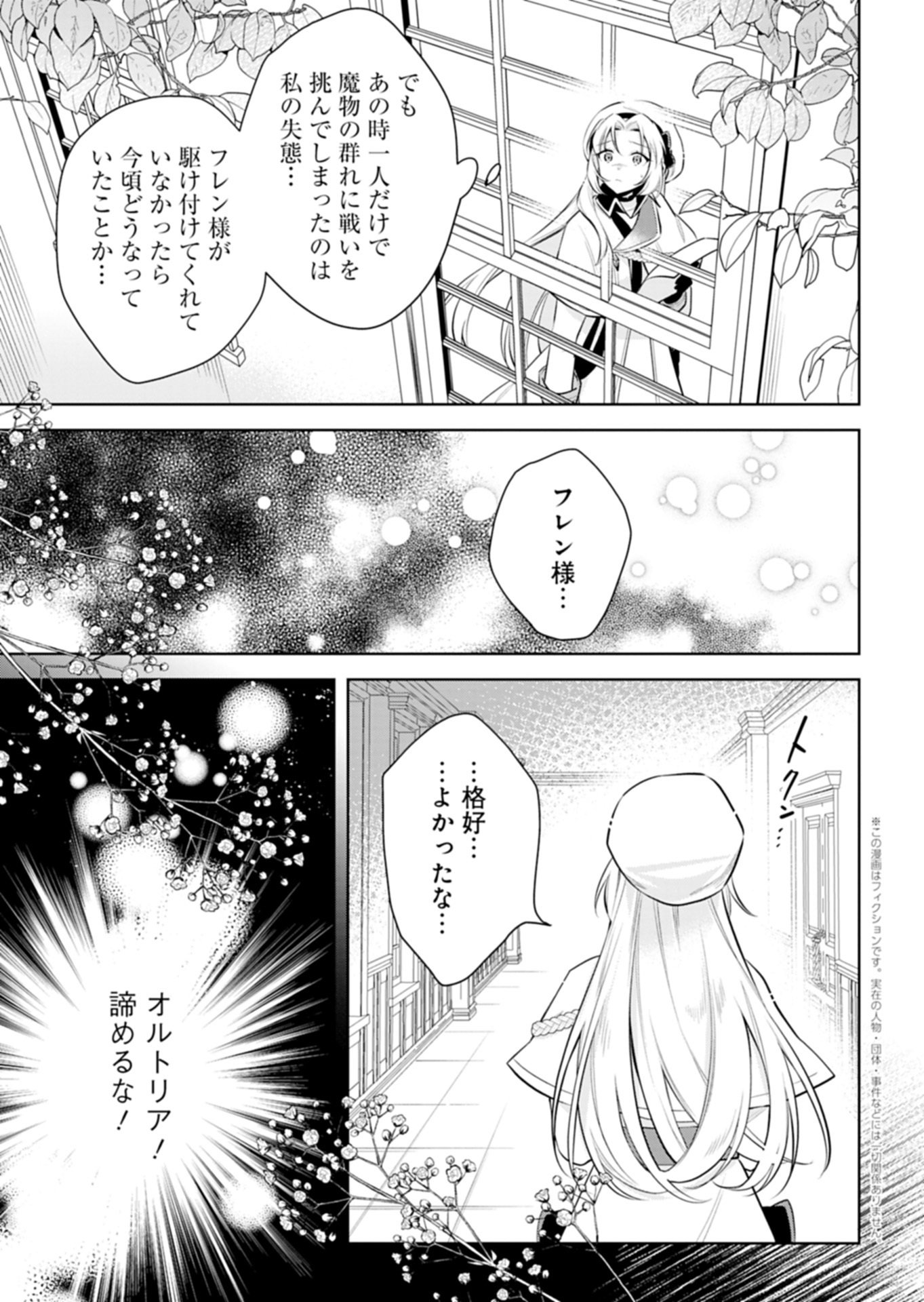 Shinjin Mahoutsukai Orutoria wa Hitonami no Koufuku ga Hoshii Chapter 2.1 3ページ