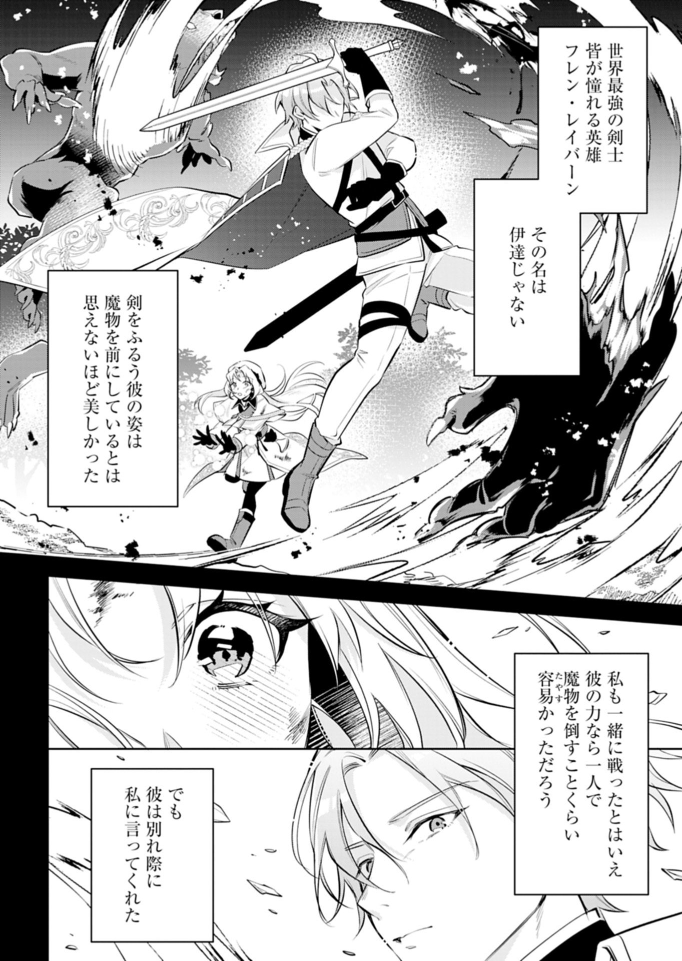 Shinjin Mahoutsukai Orutoria wa Hitonami no Koufuku ga Hoshii Chapter 2.1 4ページ