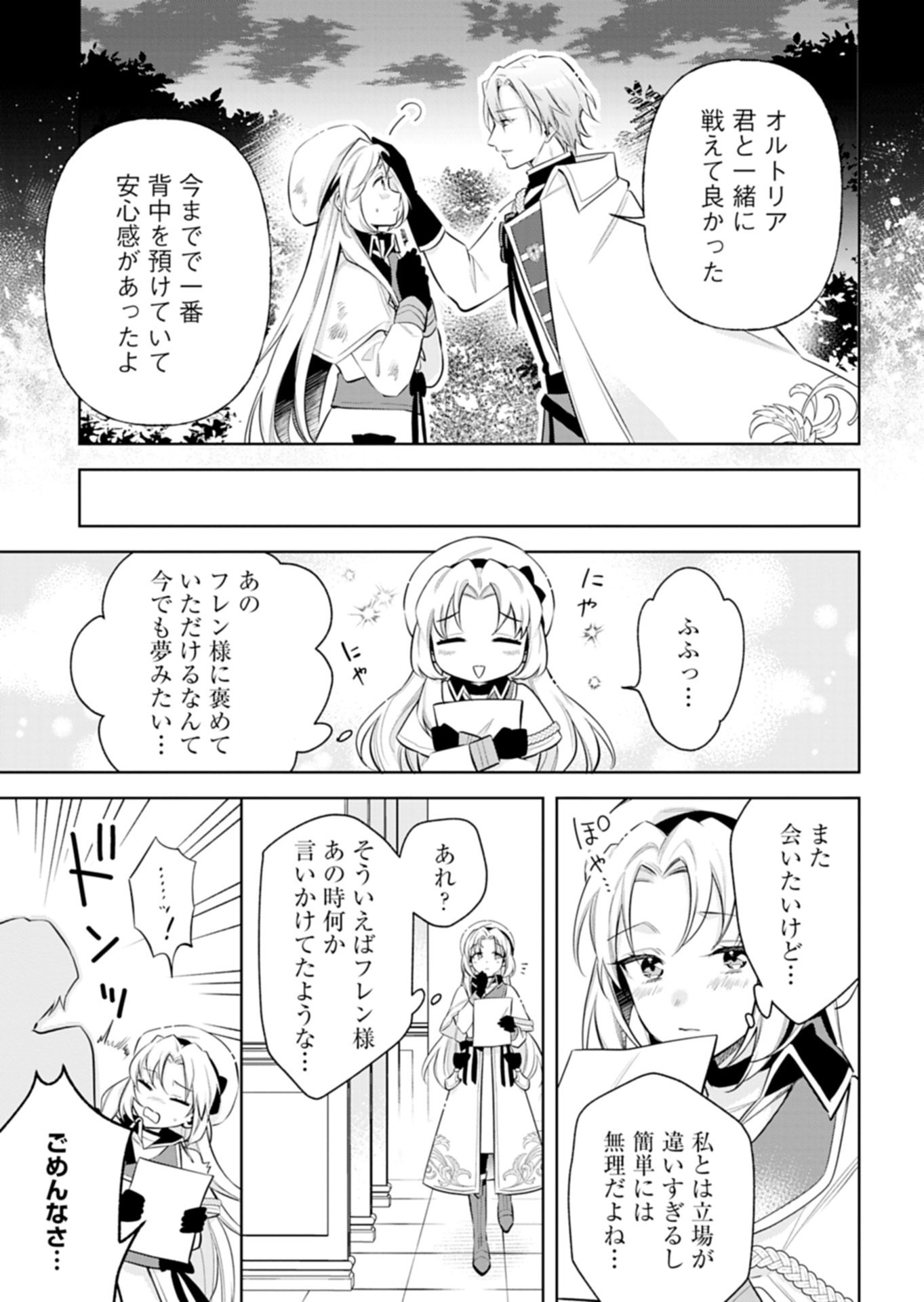 Shinjin Mahoutsukai Orutoria wa Hitonami no Koufuku ga Hoshii Chapter 2.1 5ページ