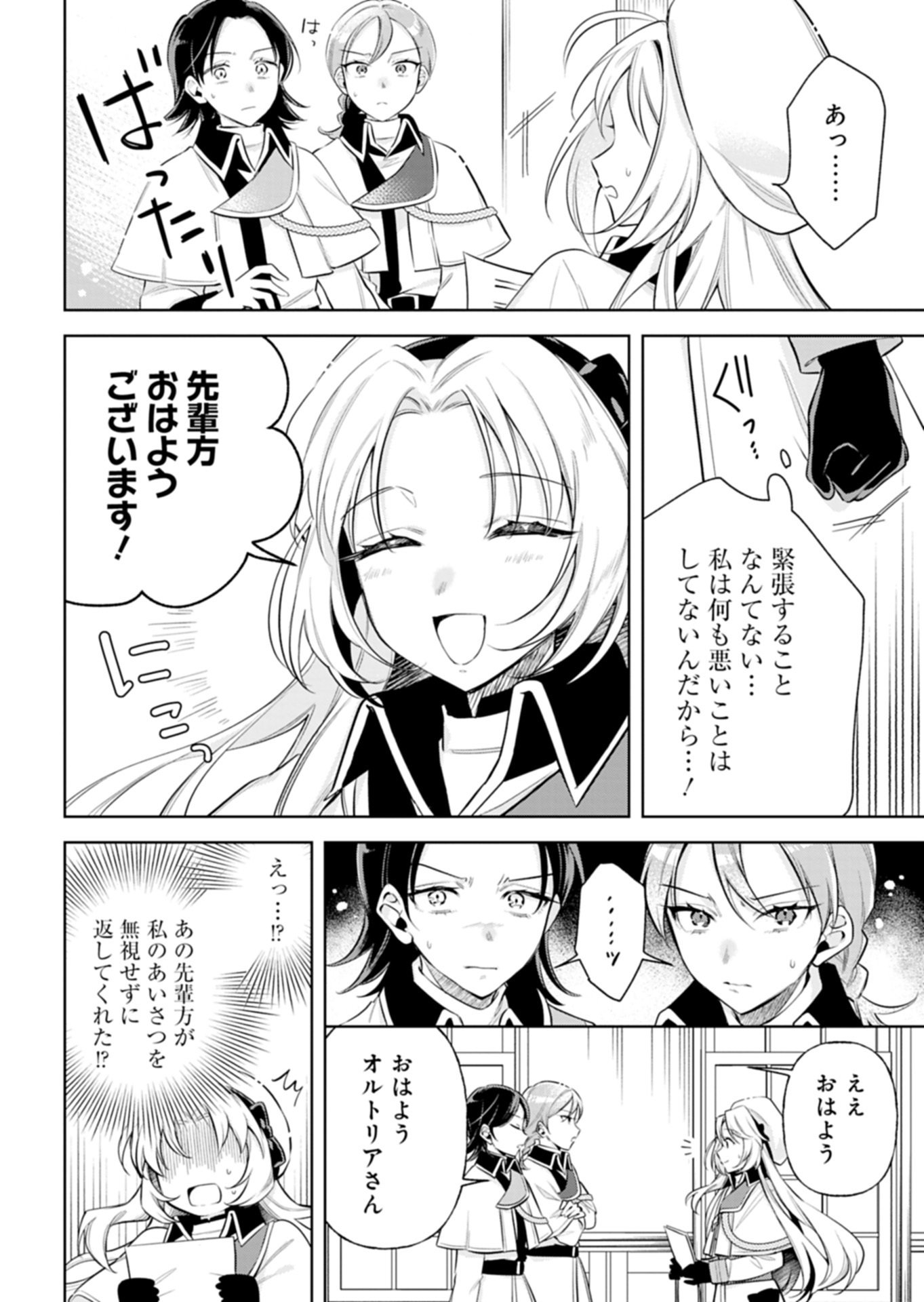 Shinjin Mahoutsukai Orutoria wa Hitonami no Koufuku ga Hoshii Chapter 2.1 6ページ