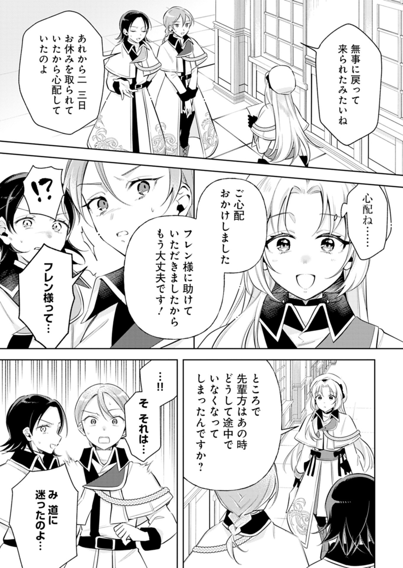 Shinjin Mahoutsukai Orutoria wa Hitonami no Koufuku ga Hoshii Chapter 2.1 7ページ