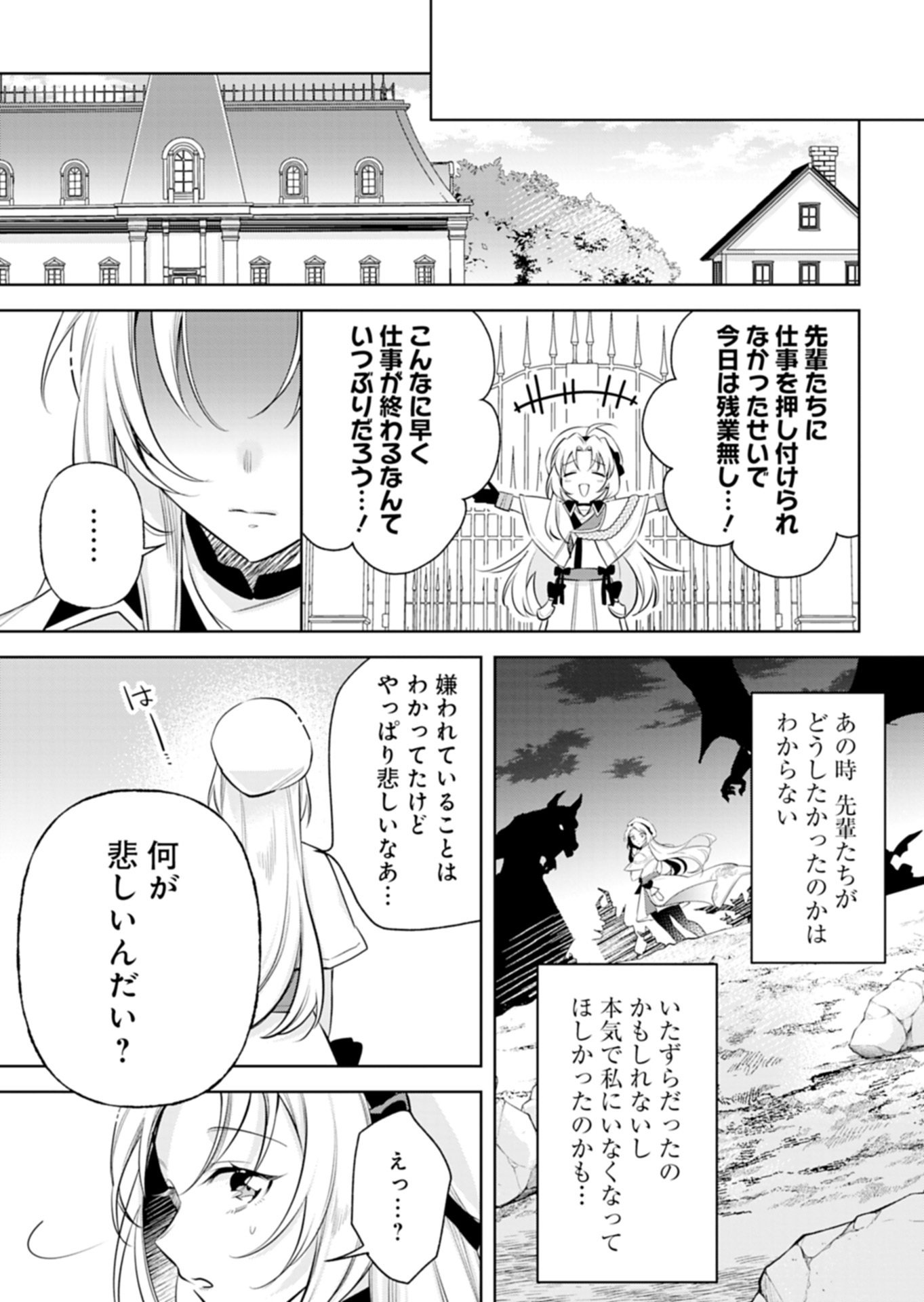 Shinjin Mahoutsukai Orutoria wa Hitonami no Koufuku ga Hoshii Chapter 2.1 9ページ