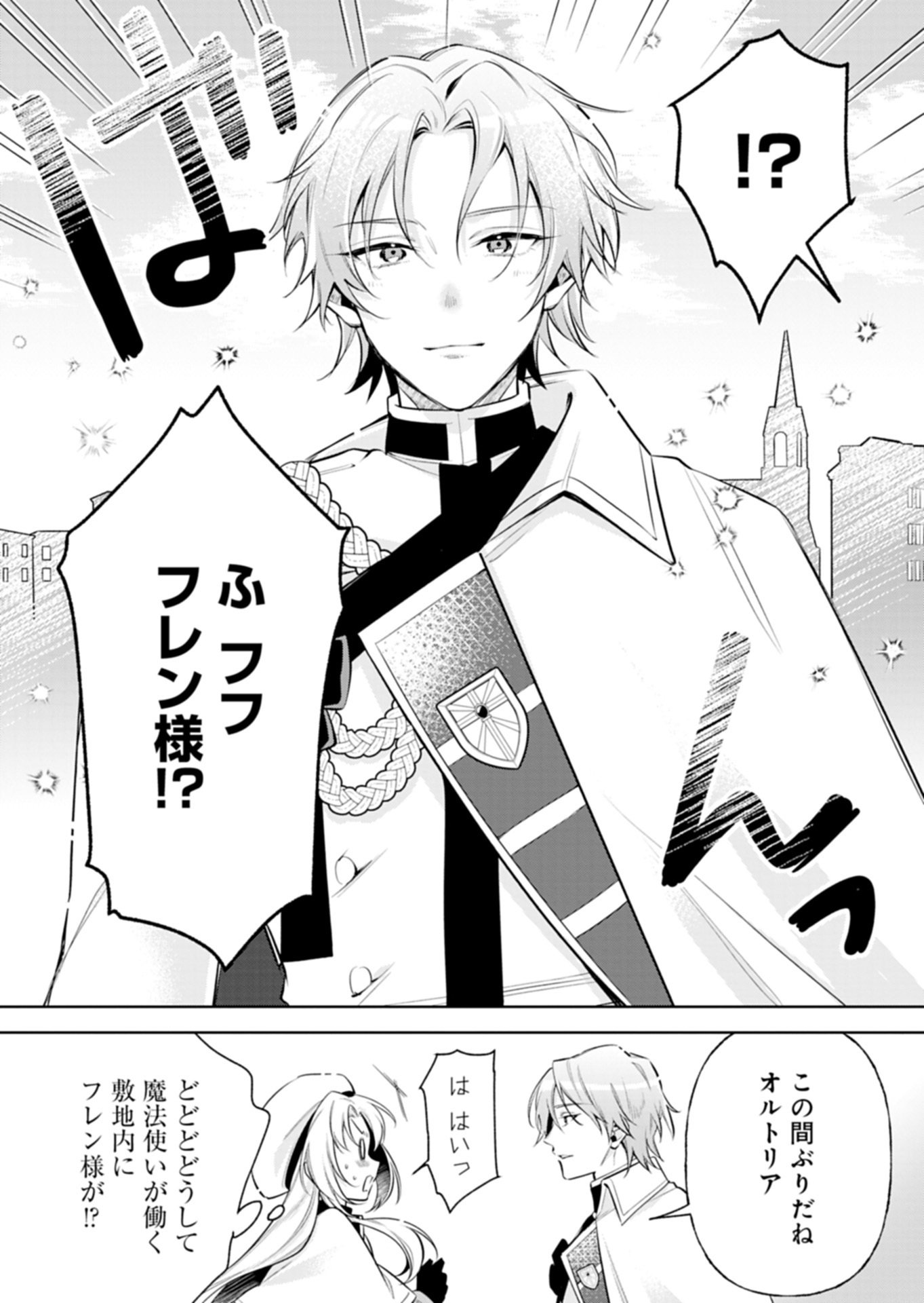 Shinjin Mahoutsukai Orutoria wa Hitonami no Koufuku ga Hoshii Chapter 2.1 10ページ