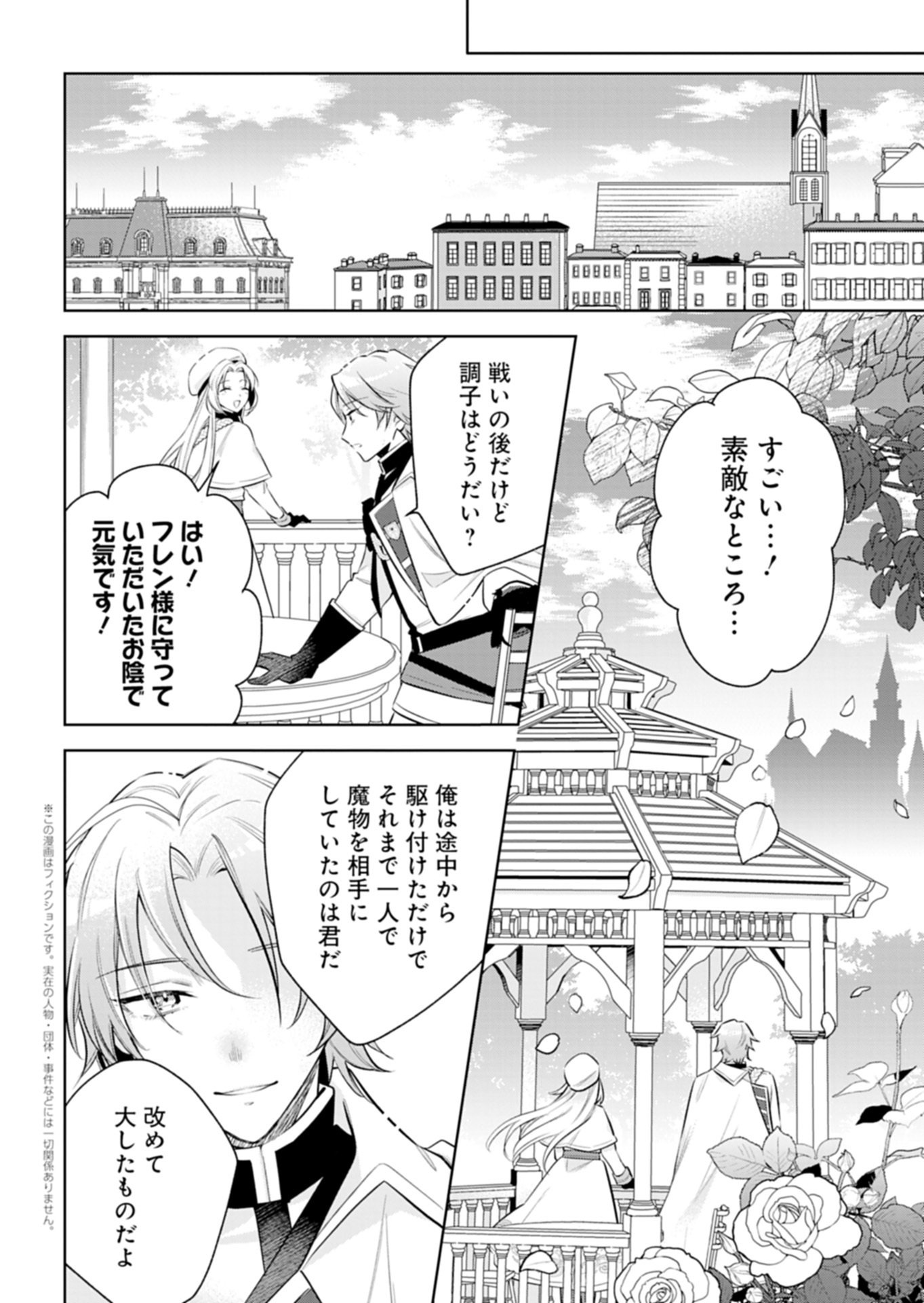 Shinjin Mahoutsukai Orutoria wa Hitonami no Koufuku ga Hoshii Chapter 2.2 1ページ