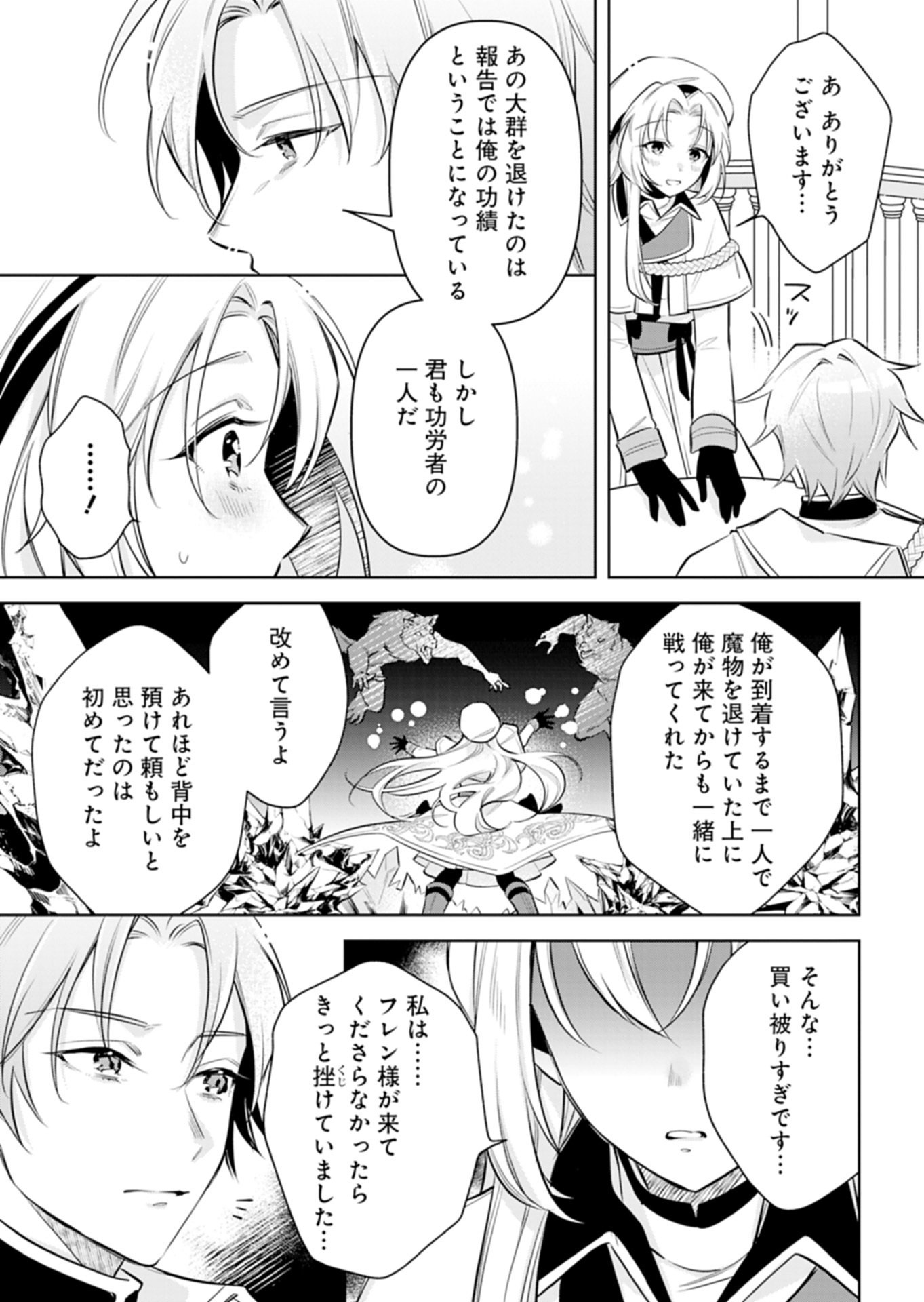 Shinjin Mahoutsukai Orutoria wa Hitonami no Koufuku ga Hoshii Chapter 2.2 2ページ