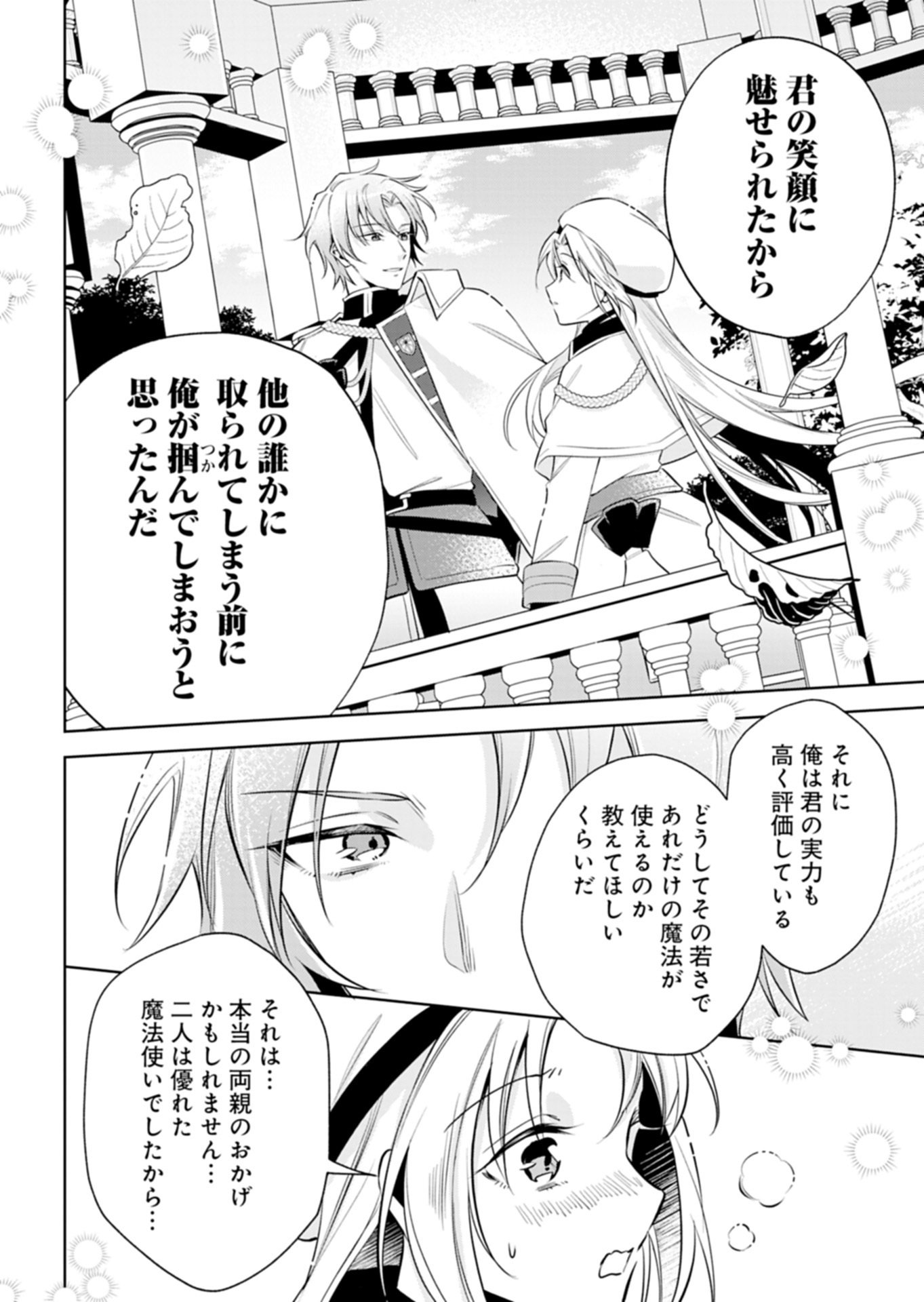 Shinjin Mahoutsukai Orutoria wa Hitonami no Koufuku ga Hoshii Chapter 2.2 11ページ
