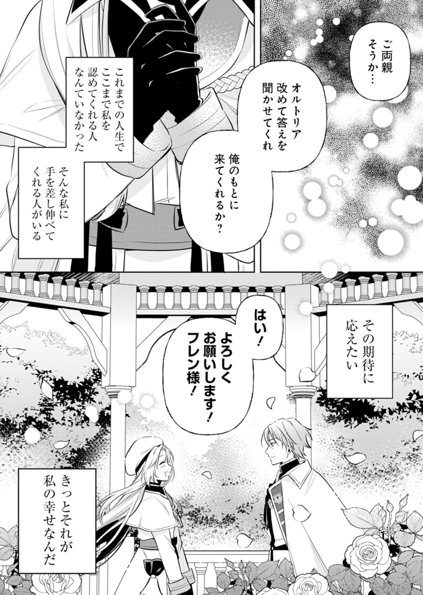 Shinjin Mahoutsukai Orutoria wa Hitonami no Koufuku ga Hoshii Chapter 2.2 12ページ
