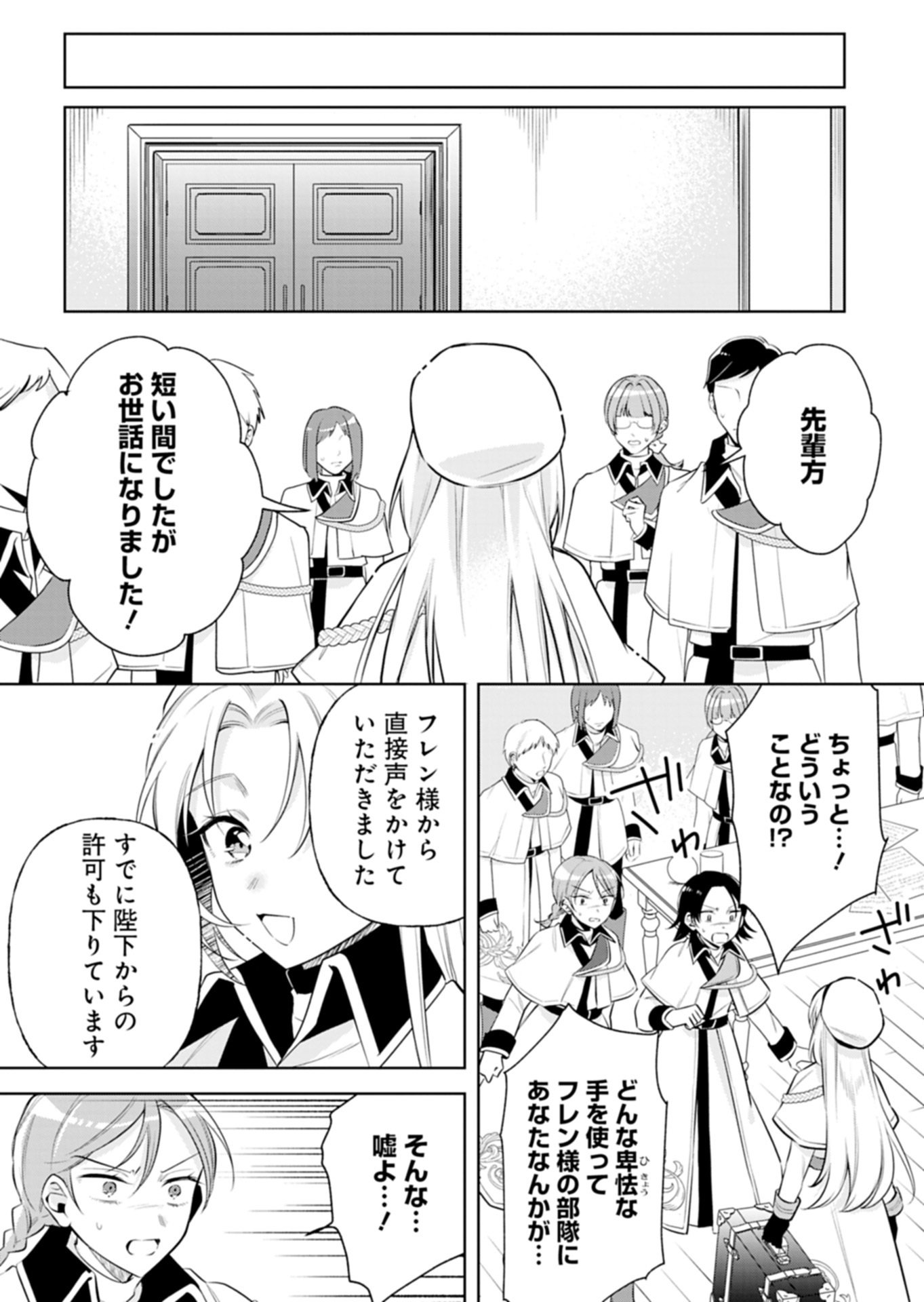 Shinjin Mahoutsukai Orutoria wa Hitonami no Koufuku ga Hoshii Chapter 2.2 13ページ