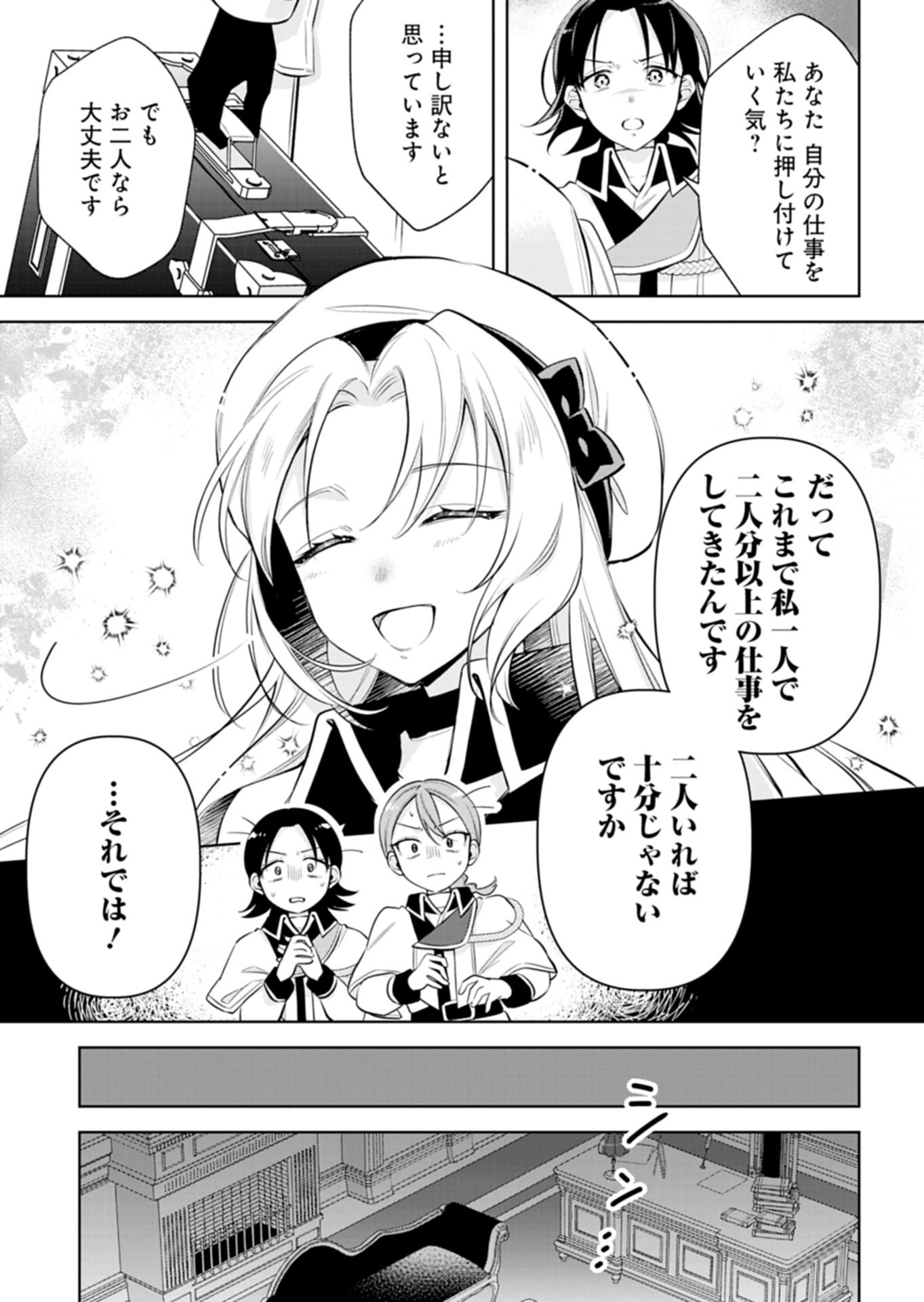Shinjin Mahoutsukai Orutoria wa Hitonami no Koufuku ga Hoshii Chapter 2.2 14ページ