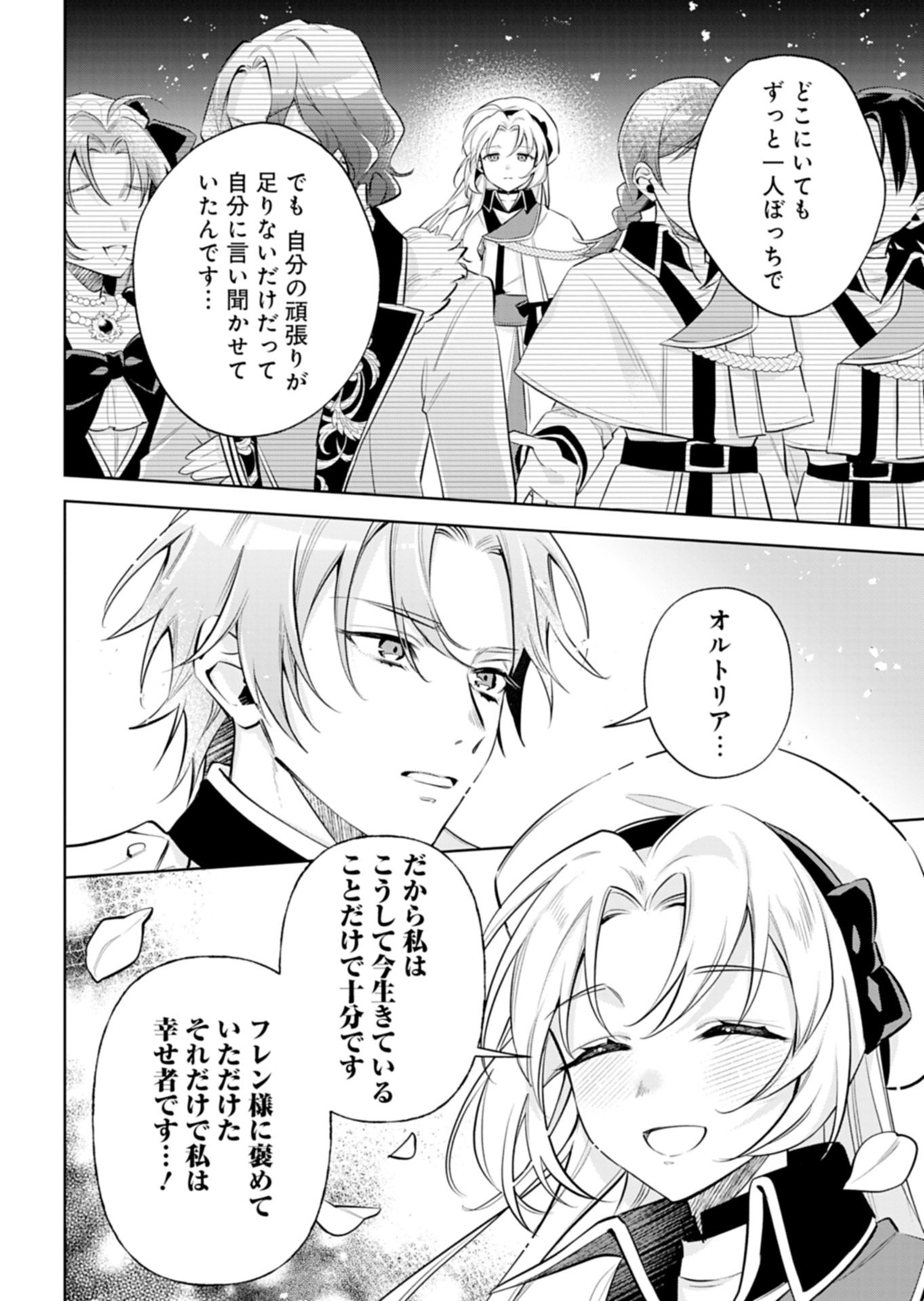 Shinjin Mahoutsukai Orutoria wa Hitonami no Koufuku ga Hoshii Chapter 2.2 3ページ