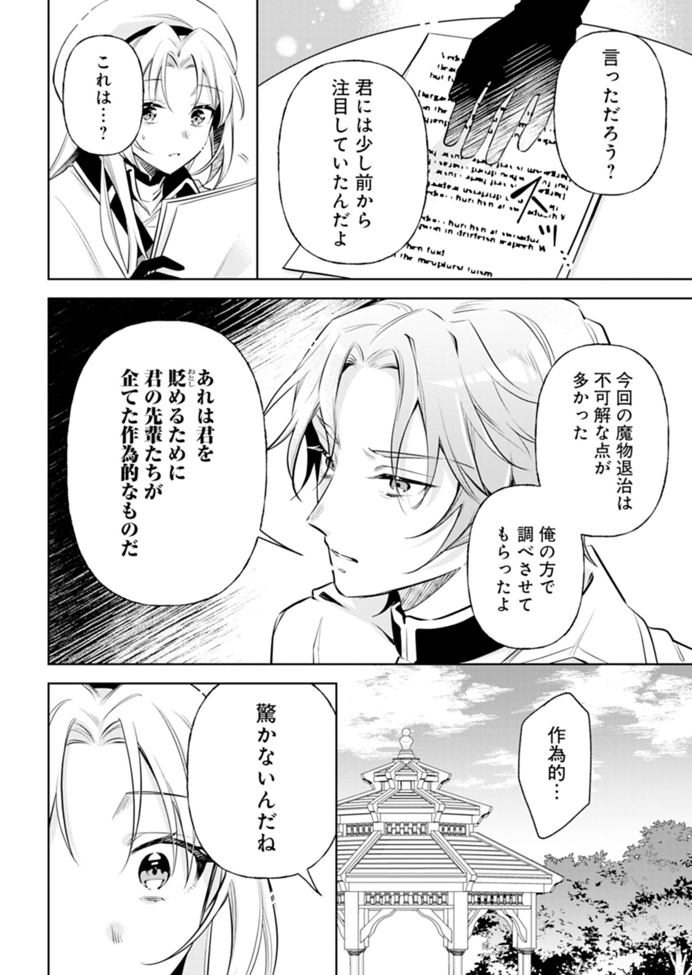 Shinjin Mahoutsukai Orutoria wa Hitonami no Koufuku ga Hoshii Chapter 2.2 5ページ