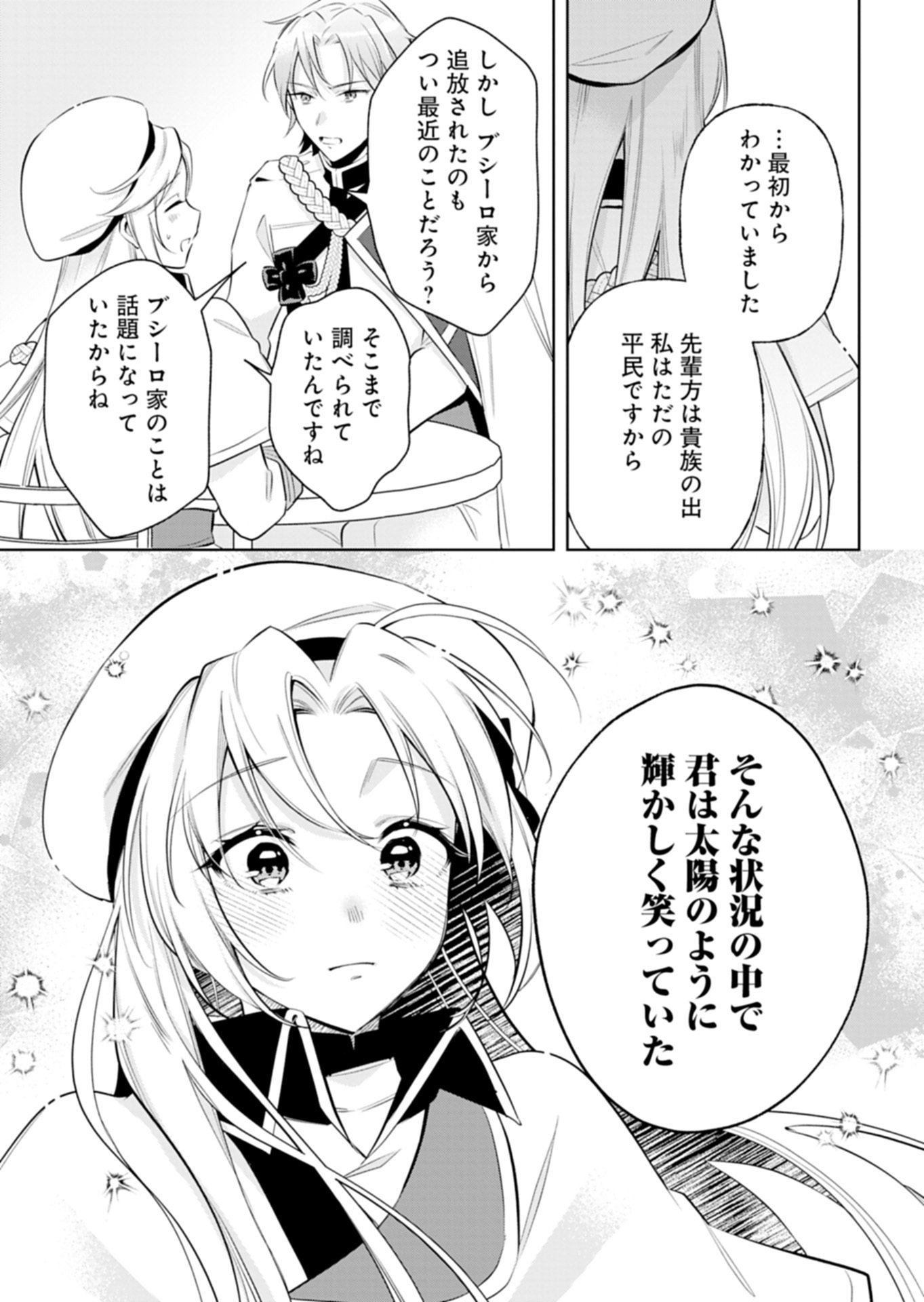 Shinjin Mahoutsukai Orutoria wa Hitonami no Koufuku ga Hoshii Chapter 2.2 6ページ