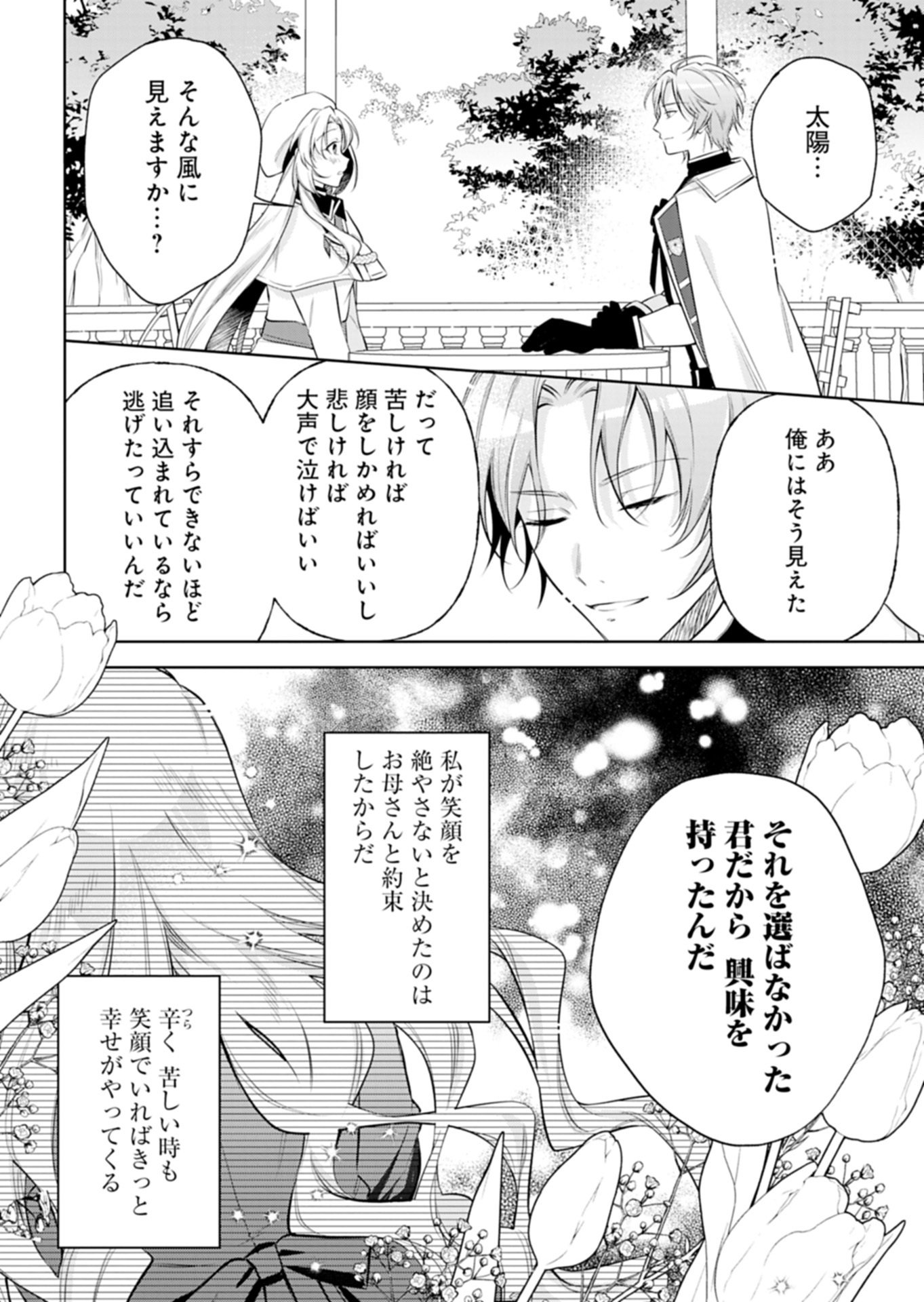 Shinjin Mahoutsukai Orutoria wa Hitonami no Koufuku ga Hoshii Chapter 2.2 7ページ