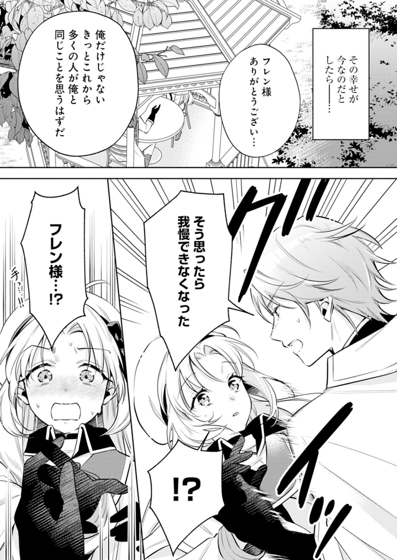 Shinjin Mahoutsukai Orutoria wa Hitonami no Koufuku ga Hoshii Chapter 2.2 8ページ