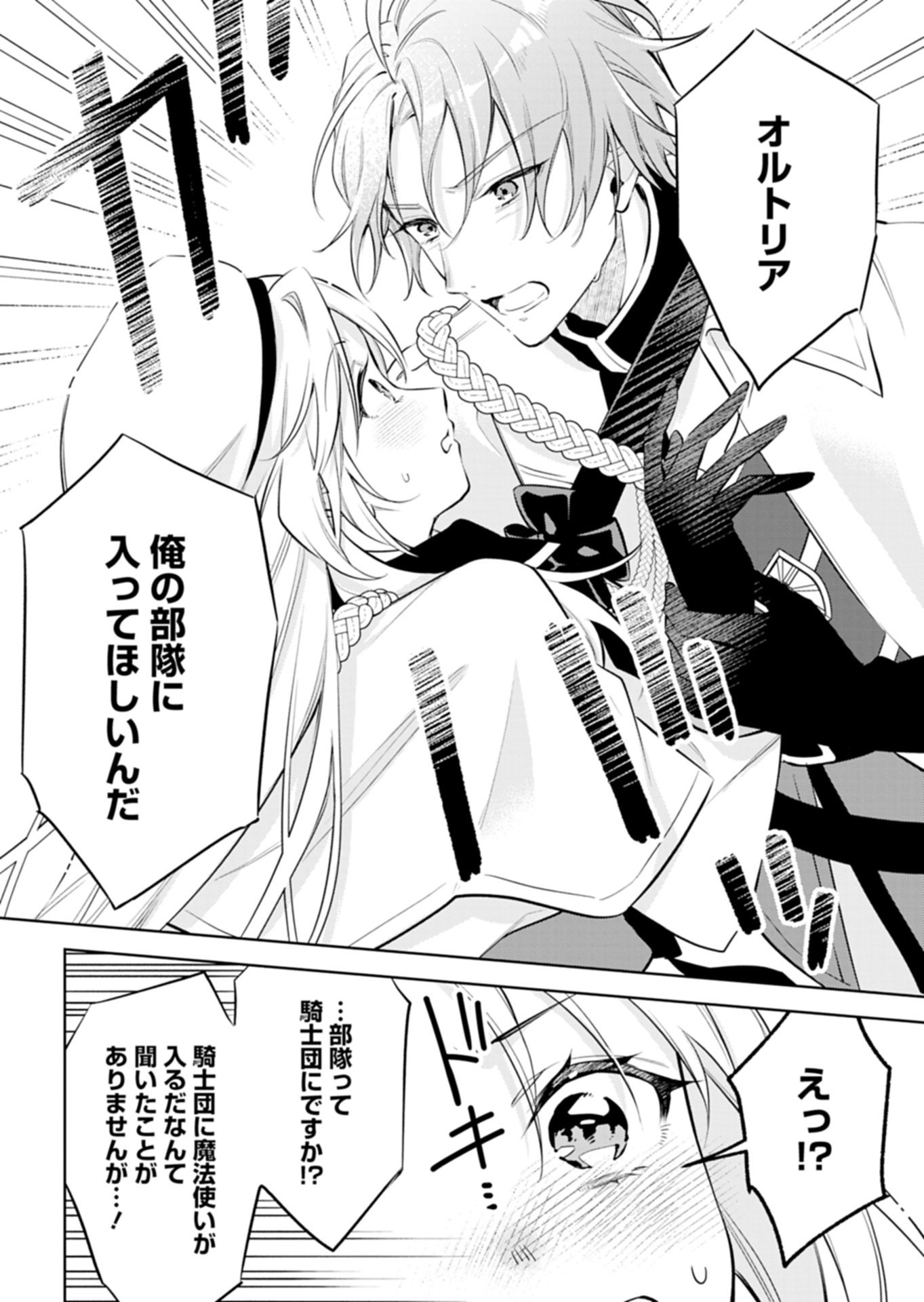 Shinjin Mahoutsukai Orutoria wa Hitonami no Koufuku ga Hoshii Chapter 2.2 9ページ