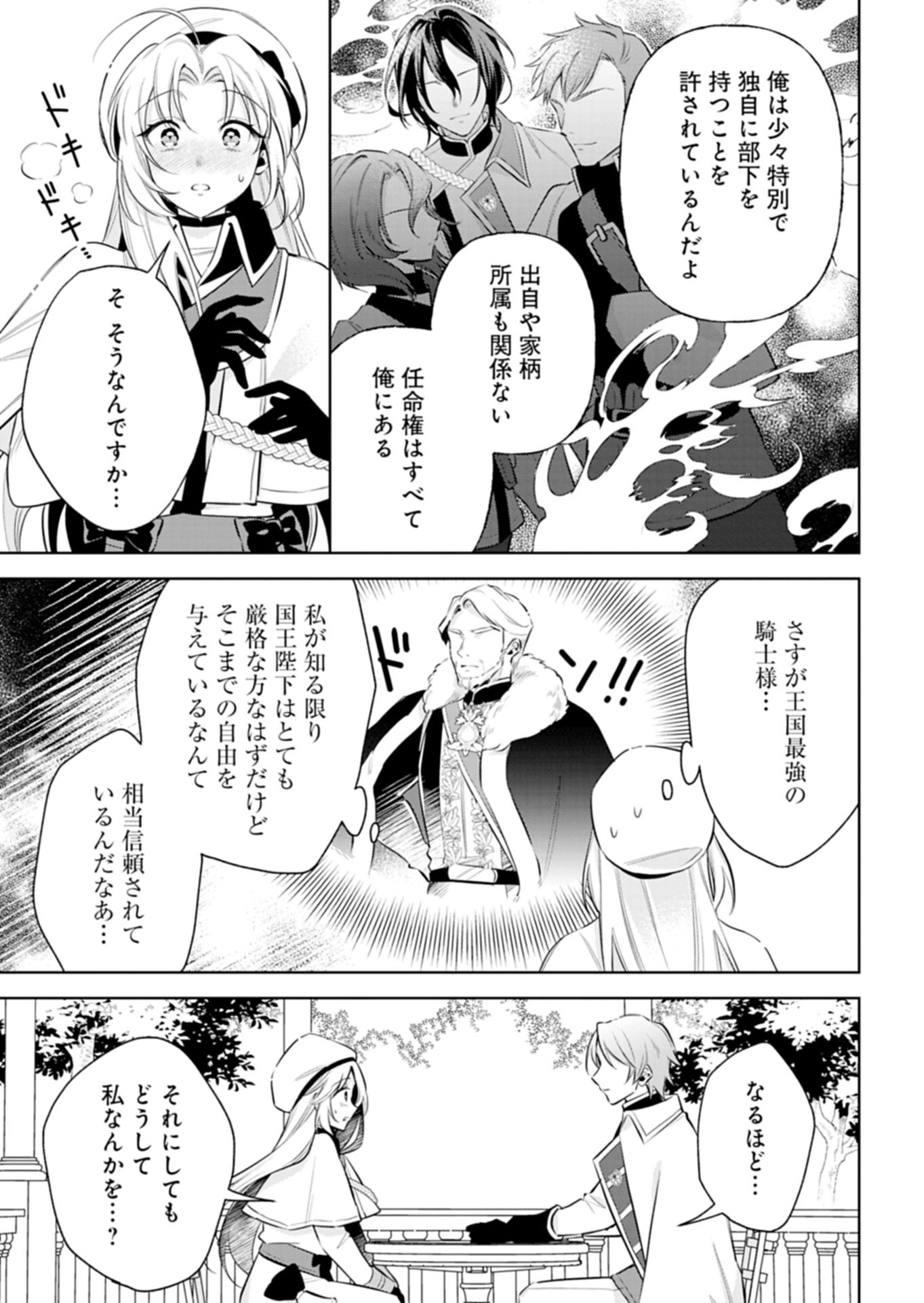 Shinjin Mahoutsukai Orutoria wa Hitonami no Koufuku ga Hoshii Chapter 2.2 10ページ