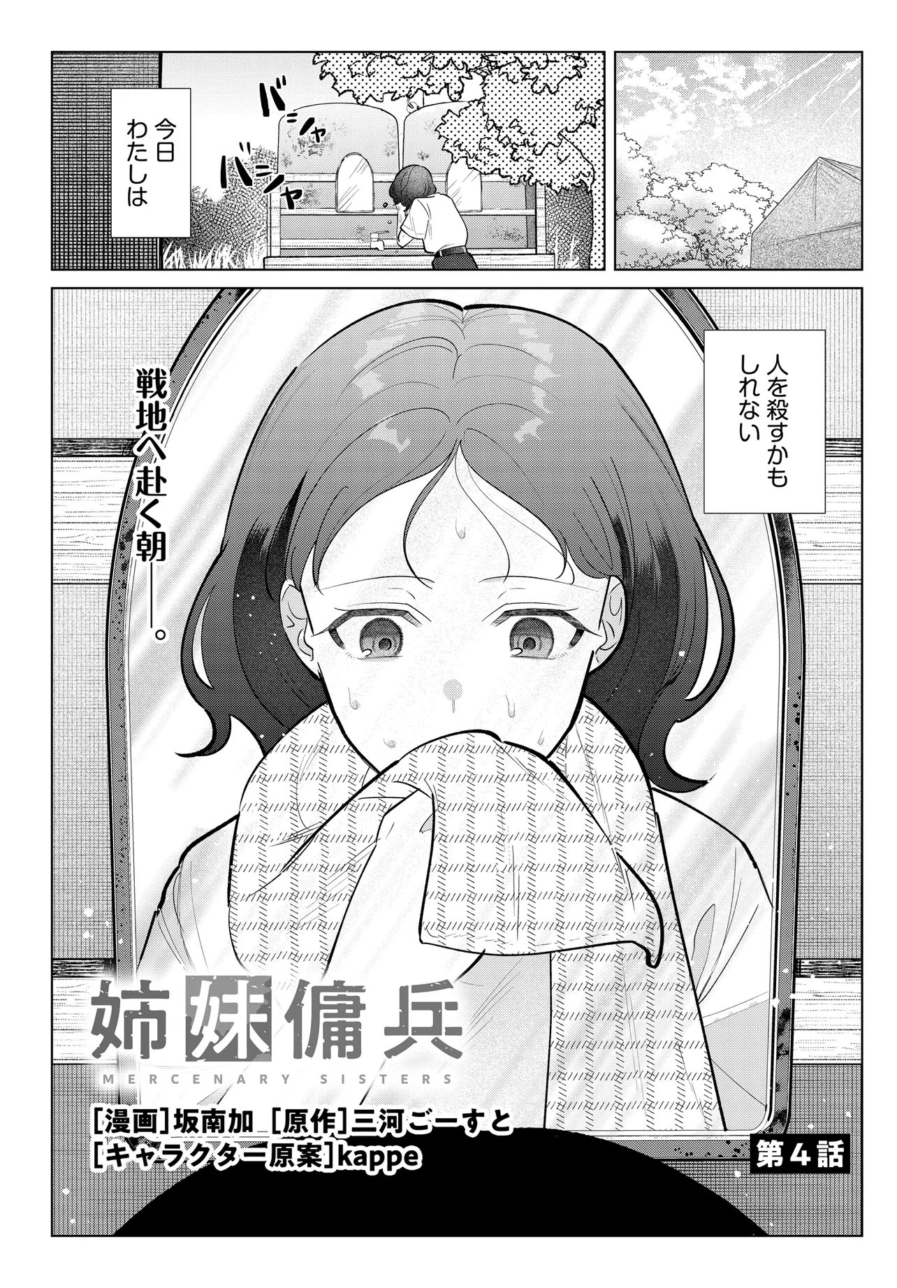 Shimai Youhei Chapter 4.1 1ページ