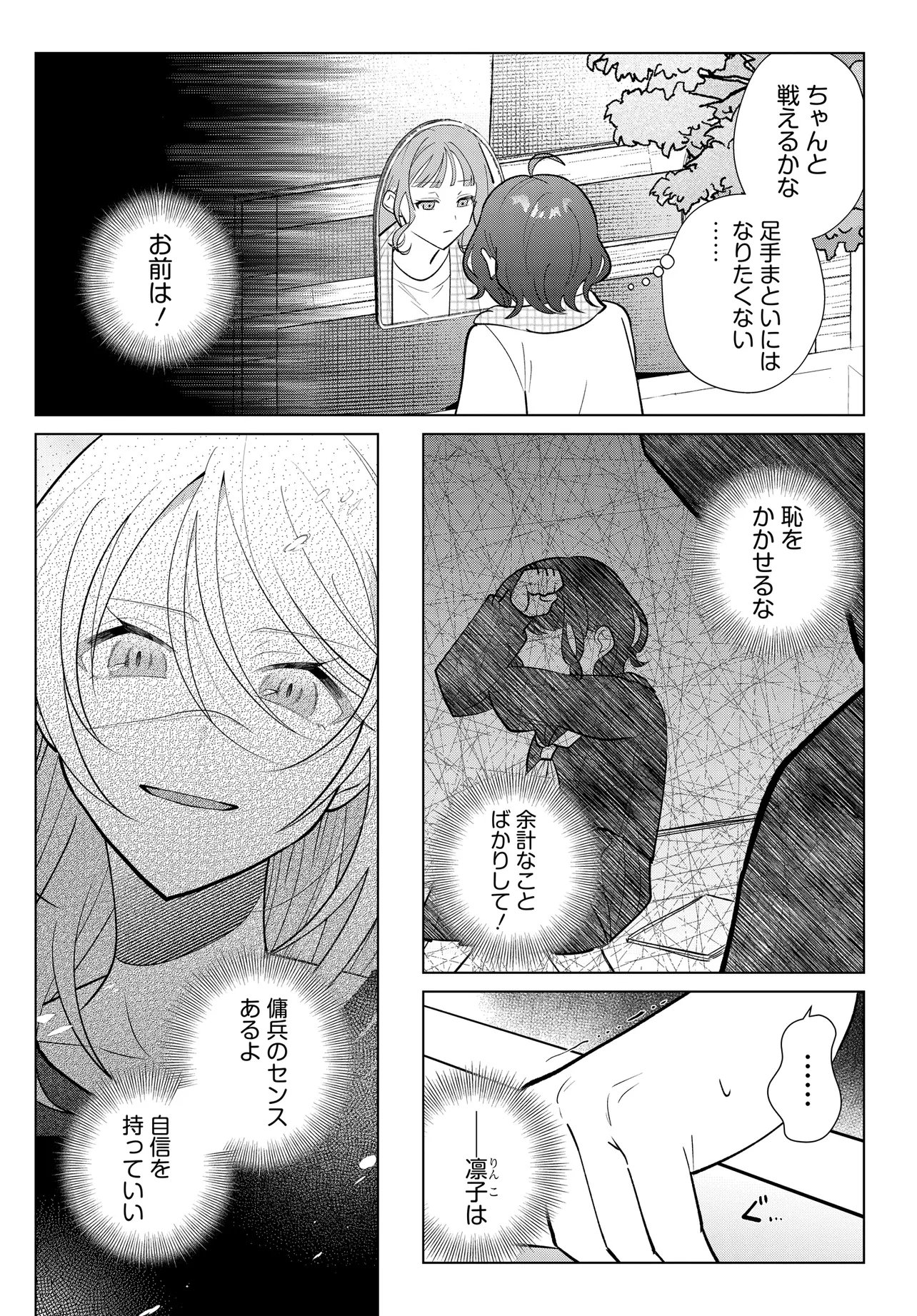 Shimai Youhei Chapter 4.1 2ページ