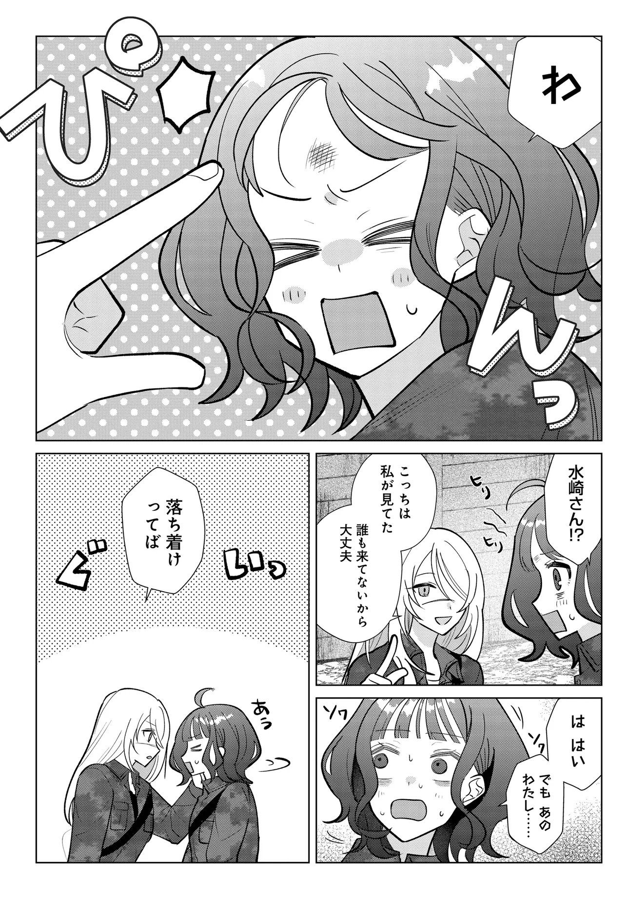 Shimai Youhei Chapter 4.1 15ページ