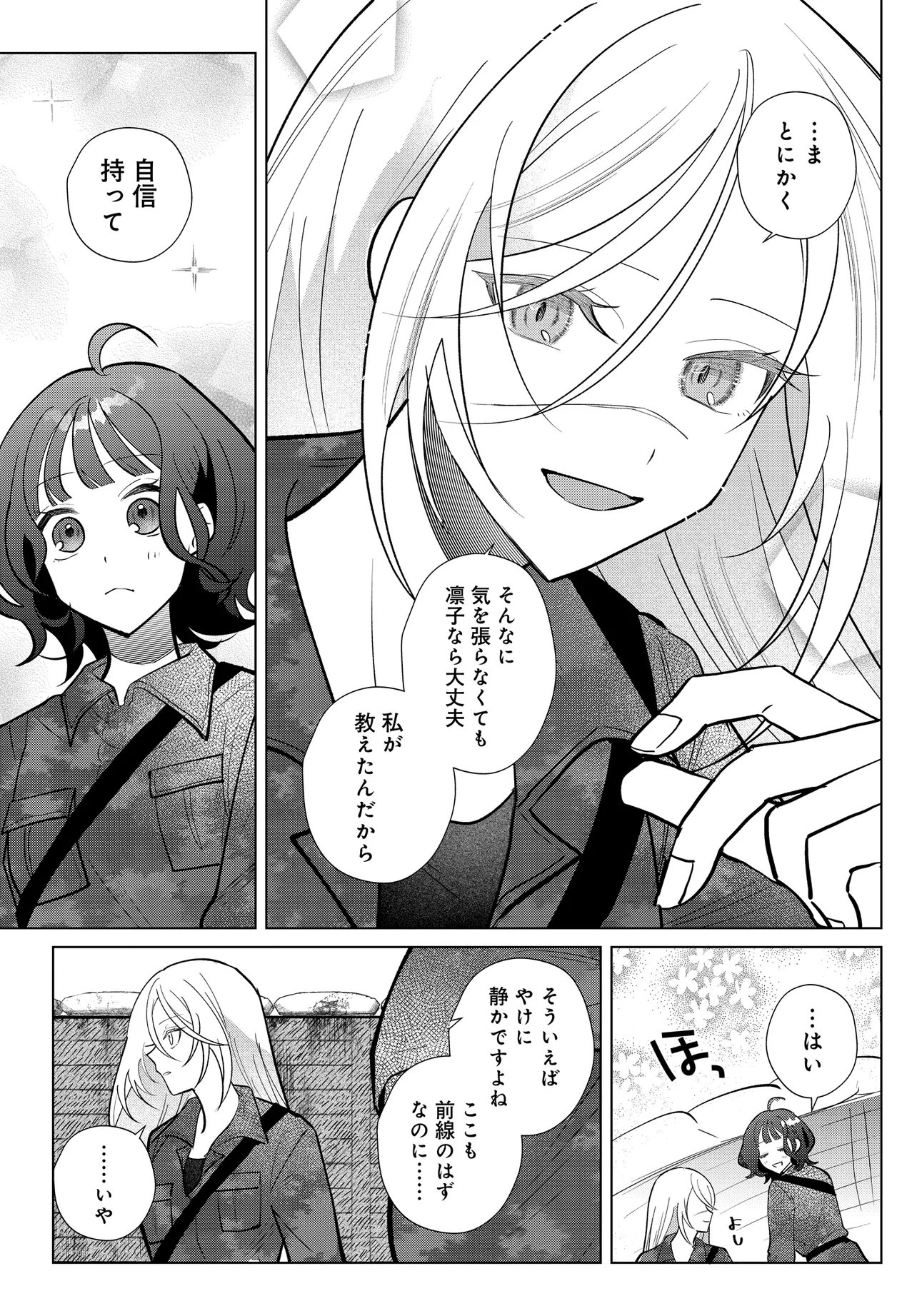 Shimai Youhei Chapter 4.1 17ページ