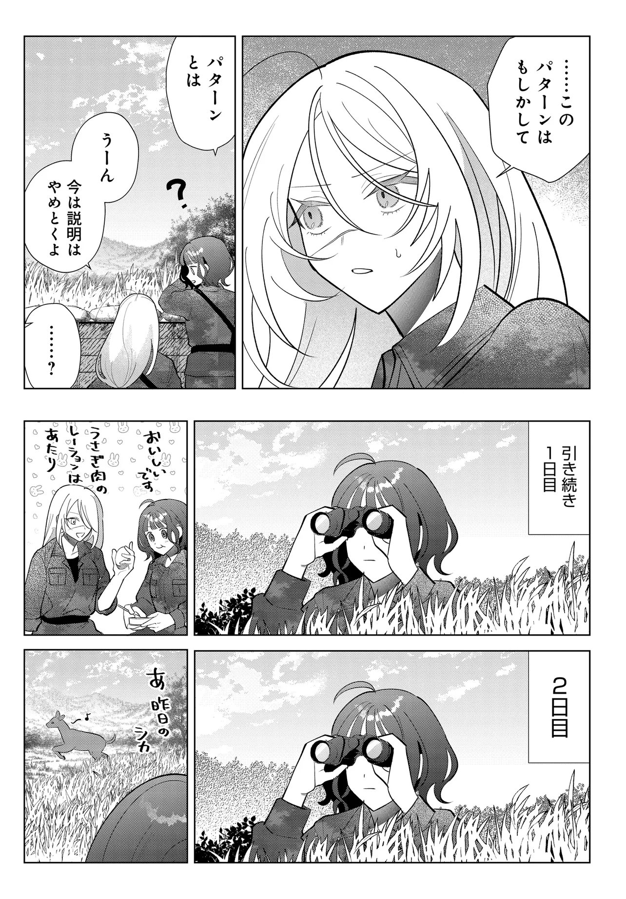Shimai Youhei Chapter 4.1 18ページ