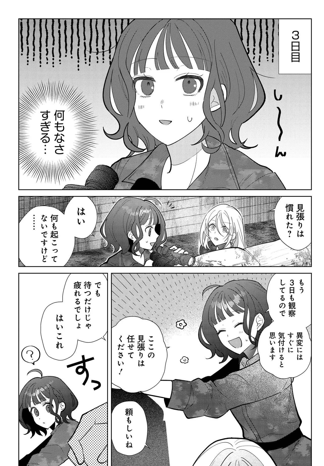 Shimai Youhei Chapter 4.1 19ページ