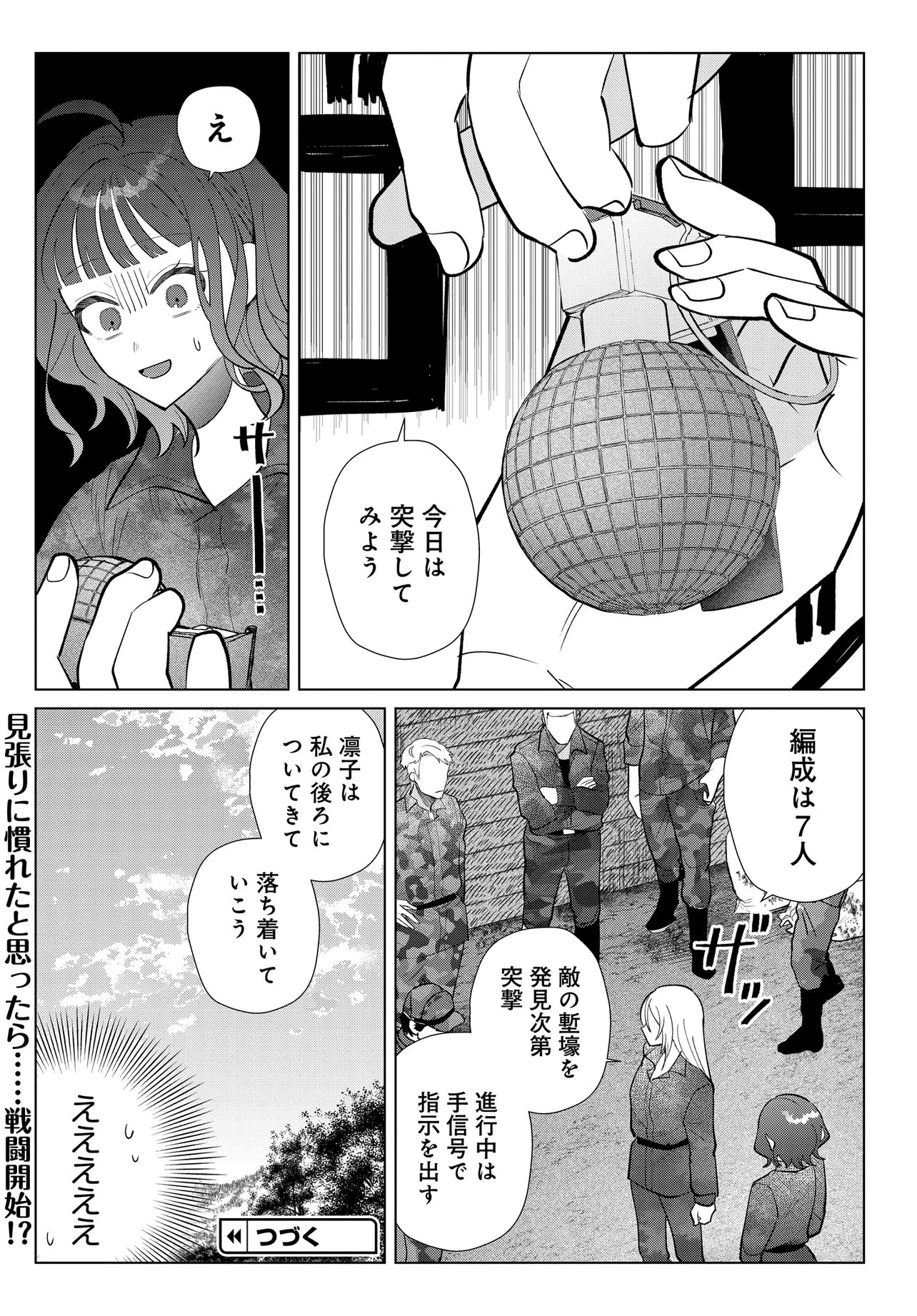 Shimai Youhei Chapter 4.1 20ページ