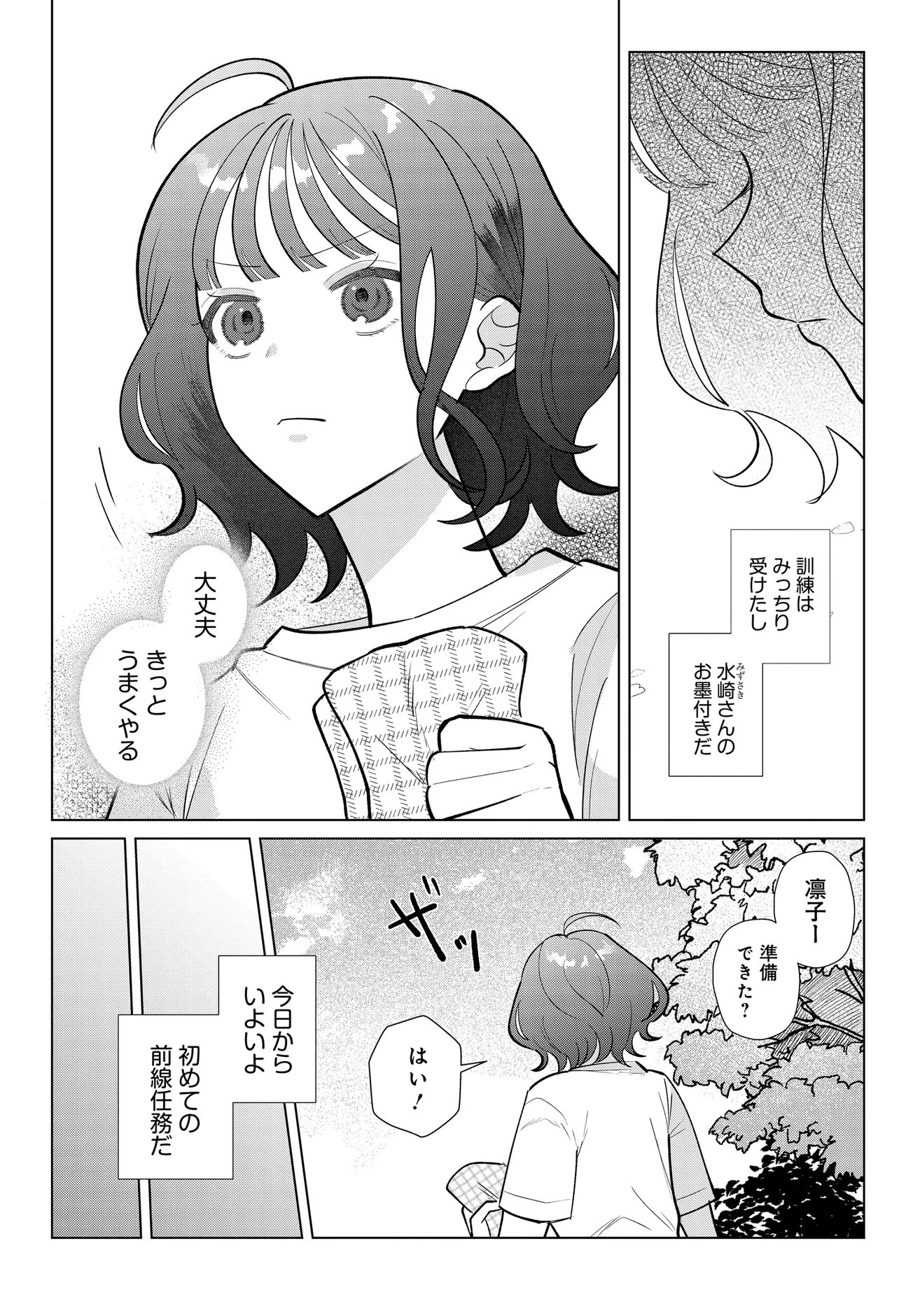 Shimai Youhei Chapter 4.1 3ページ