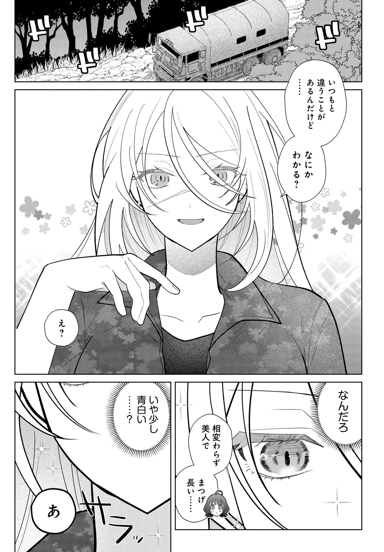 Shimai Youhei Chapter 4.1 4ページ