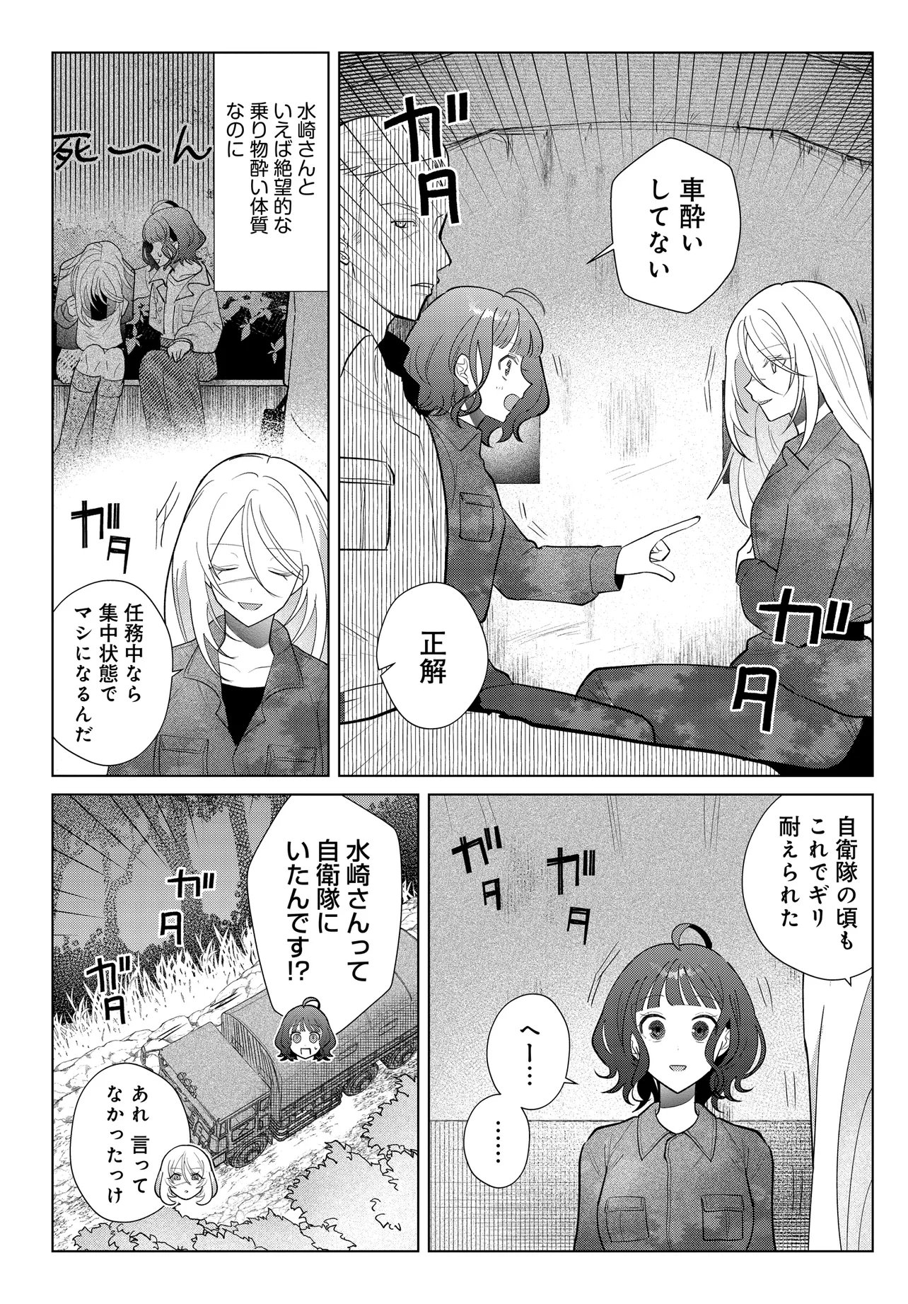 Shimai Youhei Chapter 4.1 5ページ