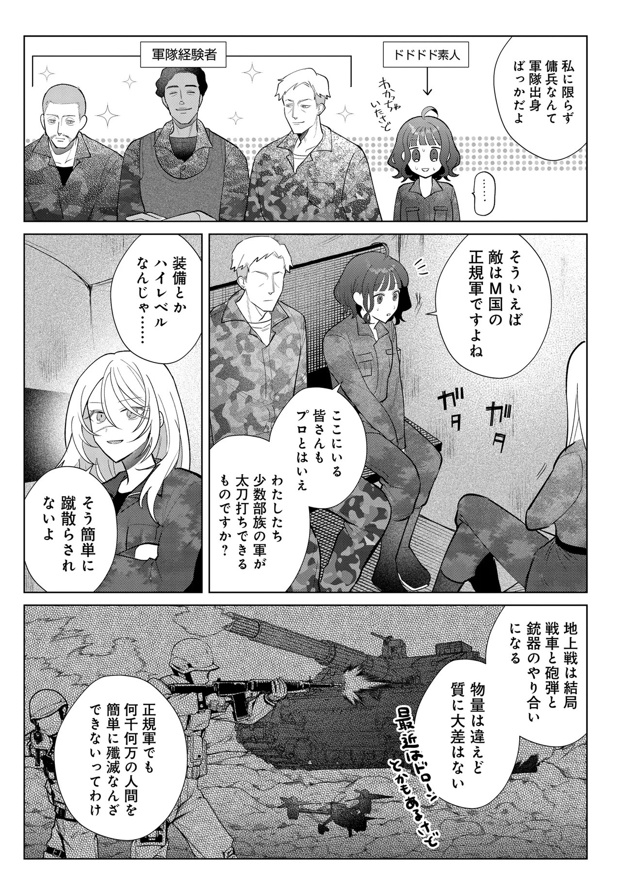 Shimai Youhei Chapter 4.1 6ページ