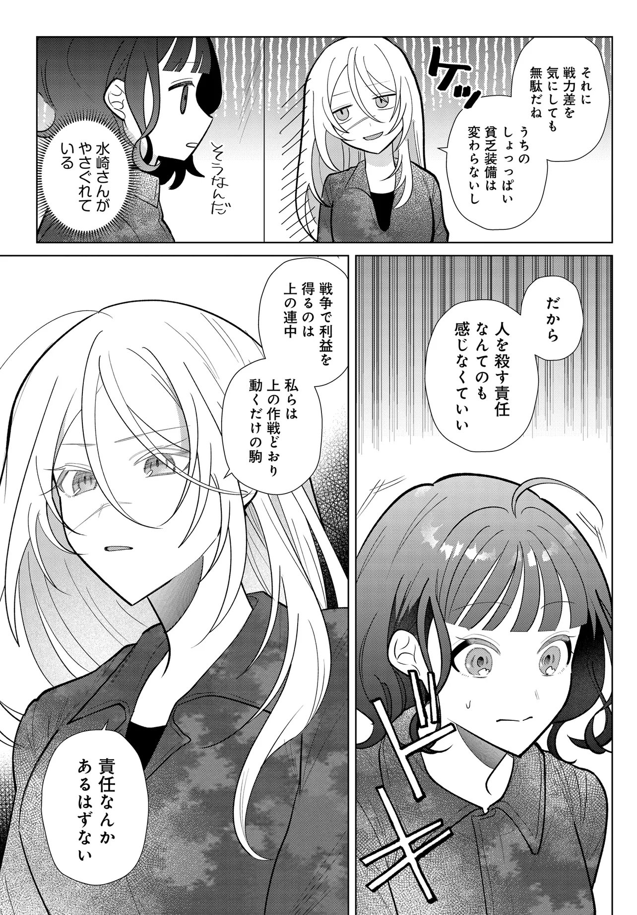 Shimai Youhei Chapter 4.1 7ページ