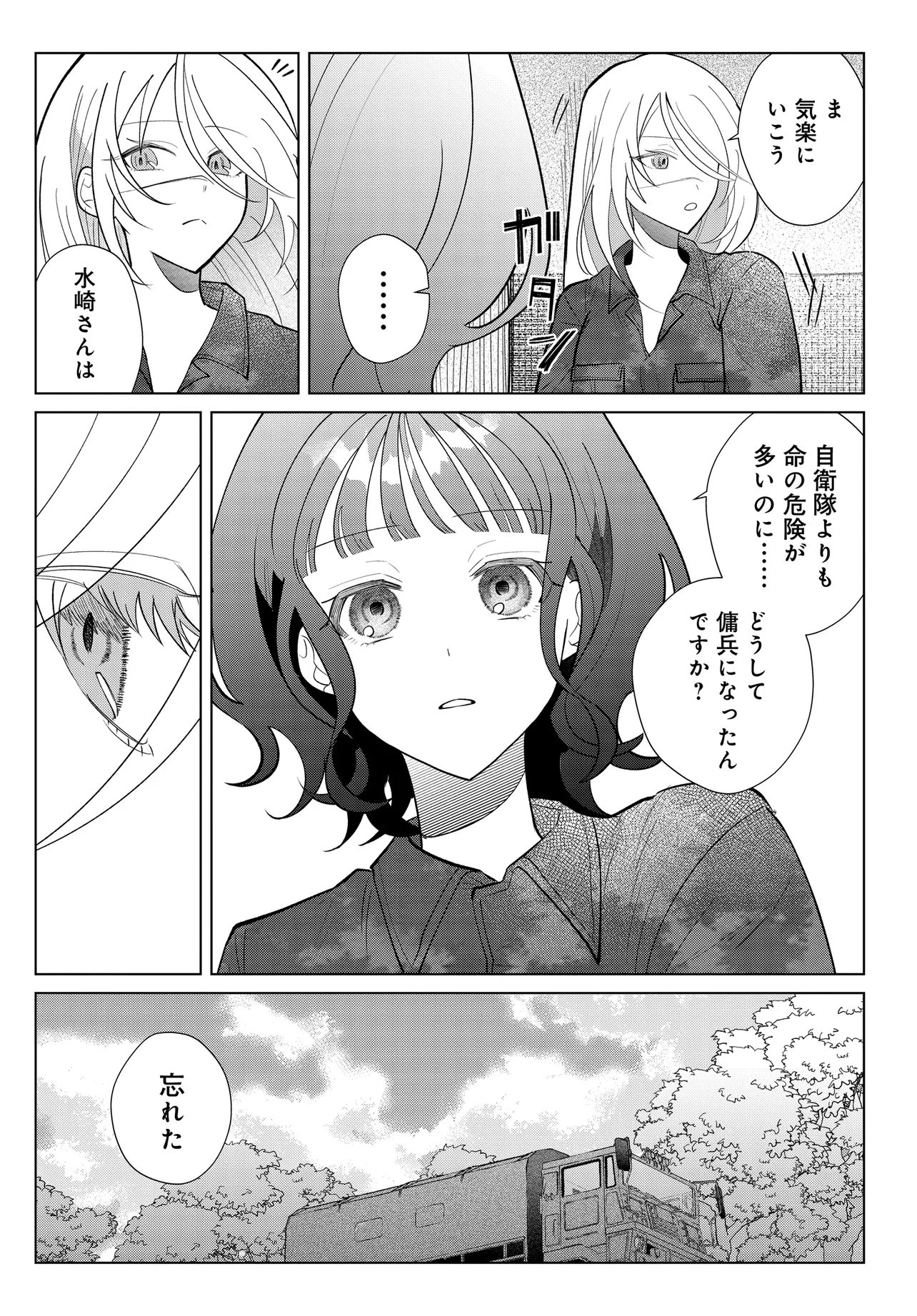 Shimai Youhei Chapter 4.1 8ページ