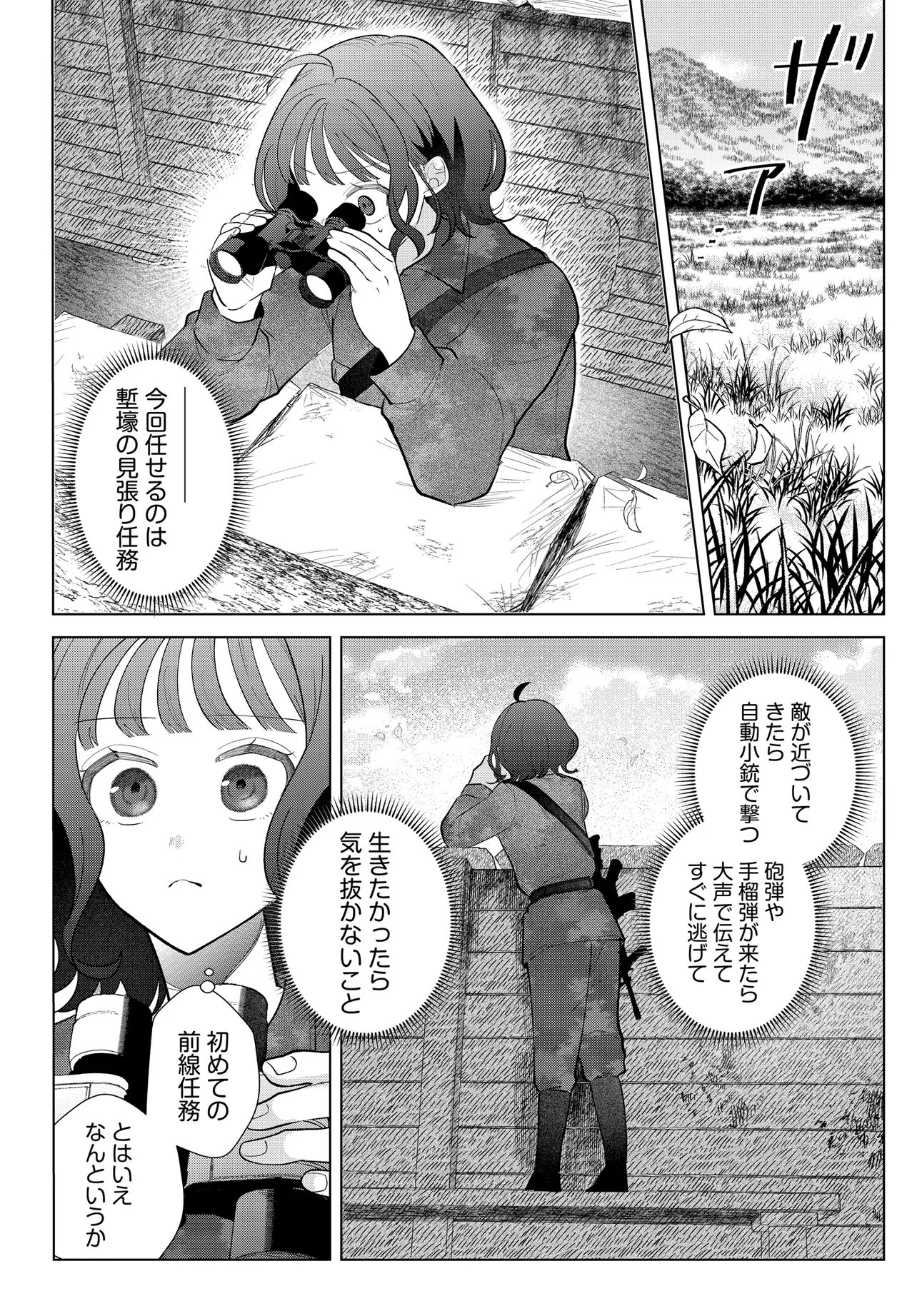 Shimai Youhei Chapter 4.1 9ページ