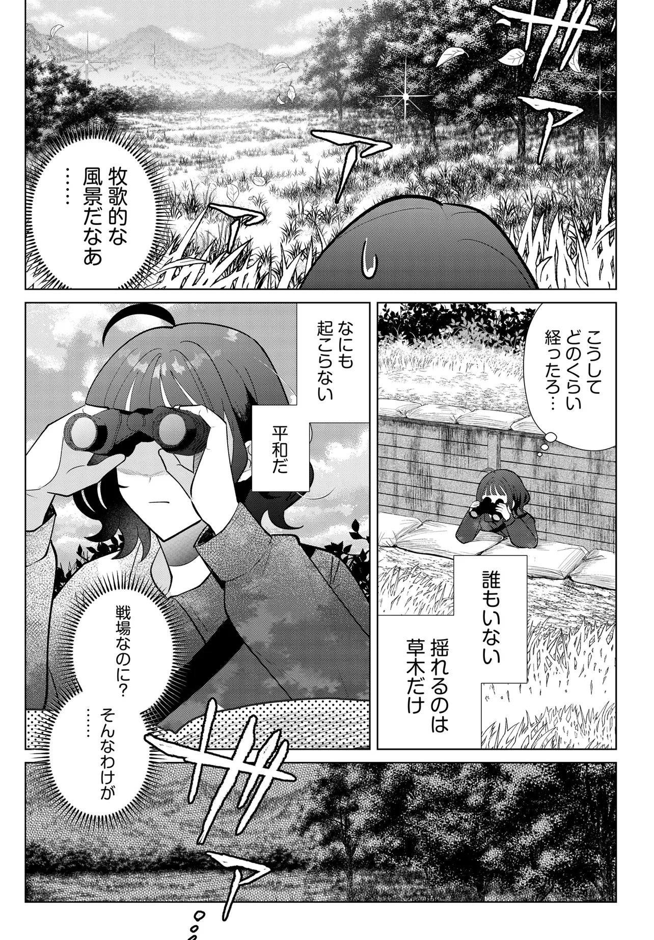 Shimai Youhei Chapter 4.1 10ページ