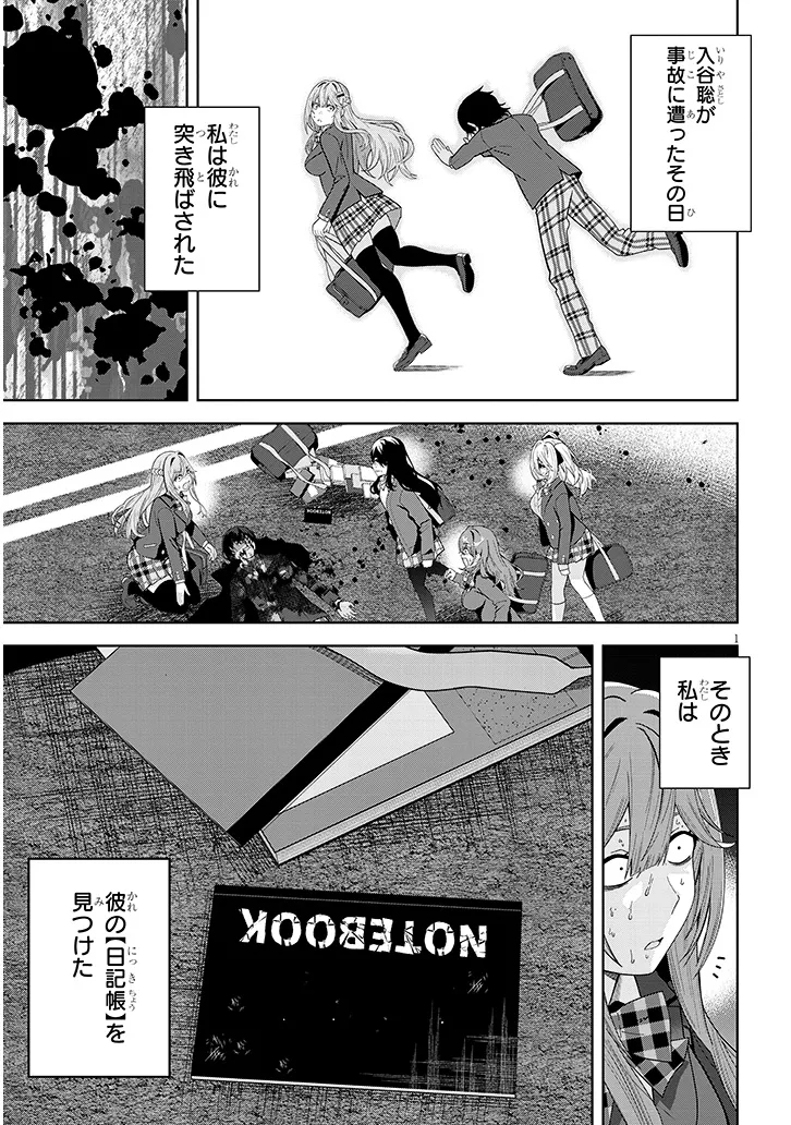 Shibou End o Kaihi shitara, Akogare no Oshi o Yami Ochi Sasechaimashita Chapter 2 1ページ