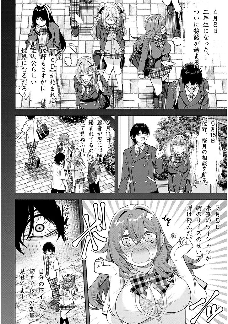 Shibou End o Kaihi shitara, Akogare no Oshi o Yami Ochi Sasechaimashita Chapter 2 12ページ