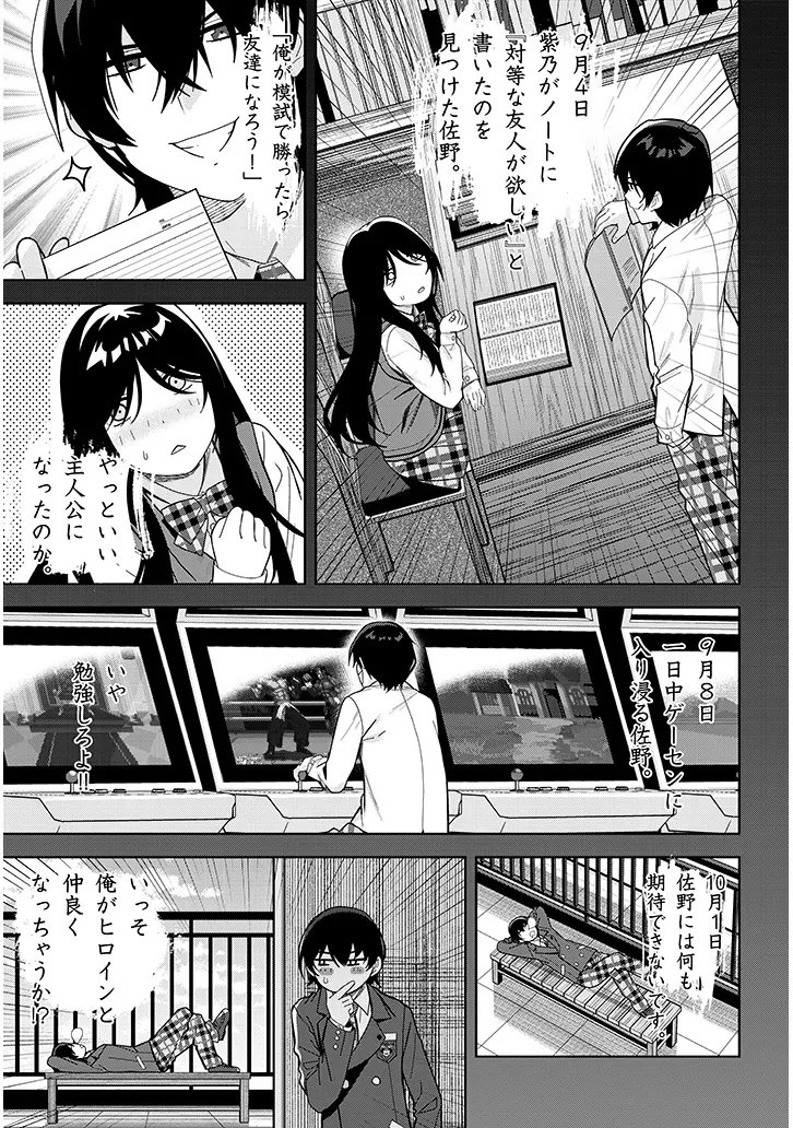 Shibou End o Kaihi shitara, Akogare no Oshi o Yami Ochi Sasechaimashita Chapter 2 13ページ